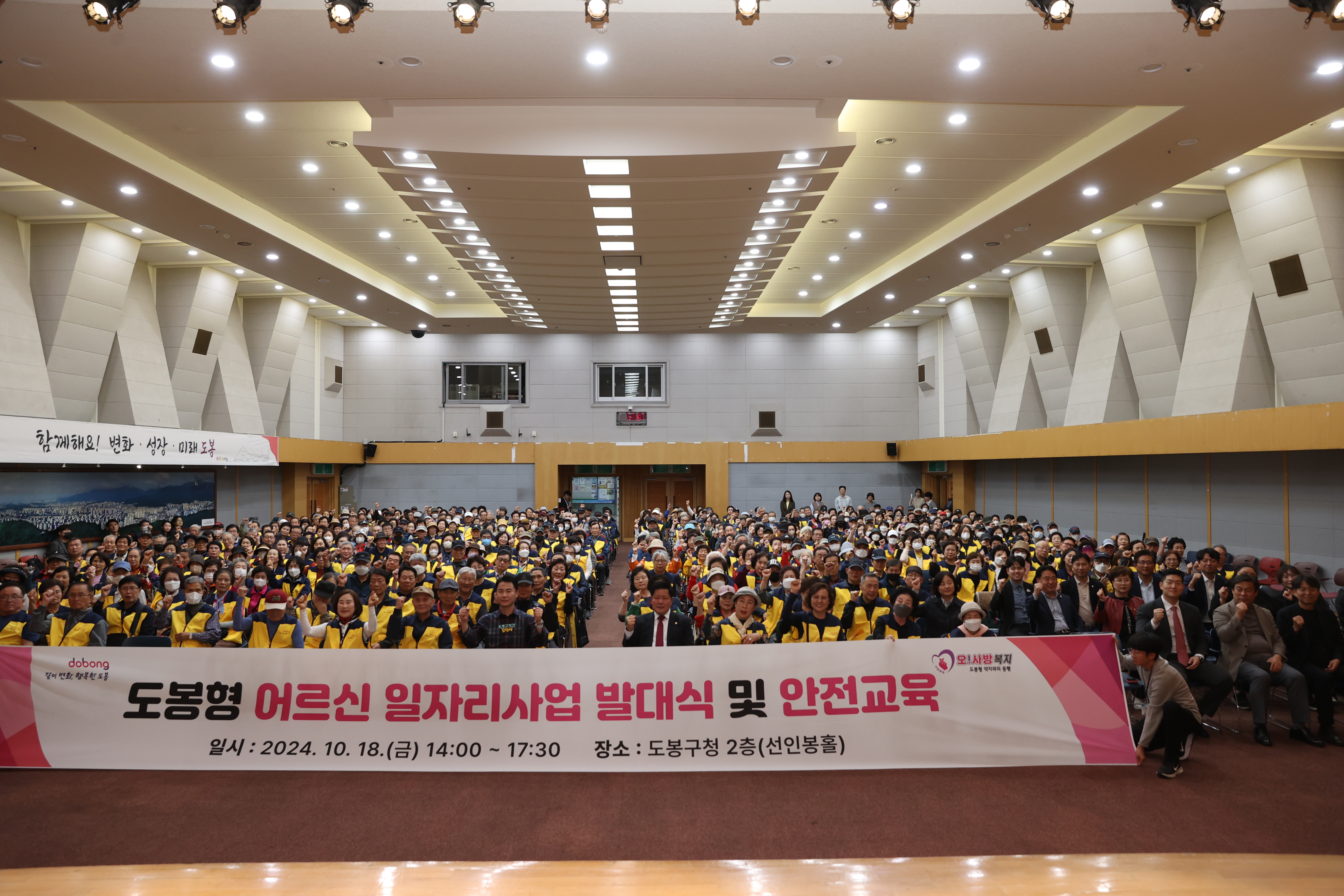 도봉형 어르신 일자리사업 발대식 - 1