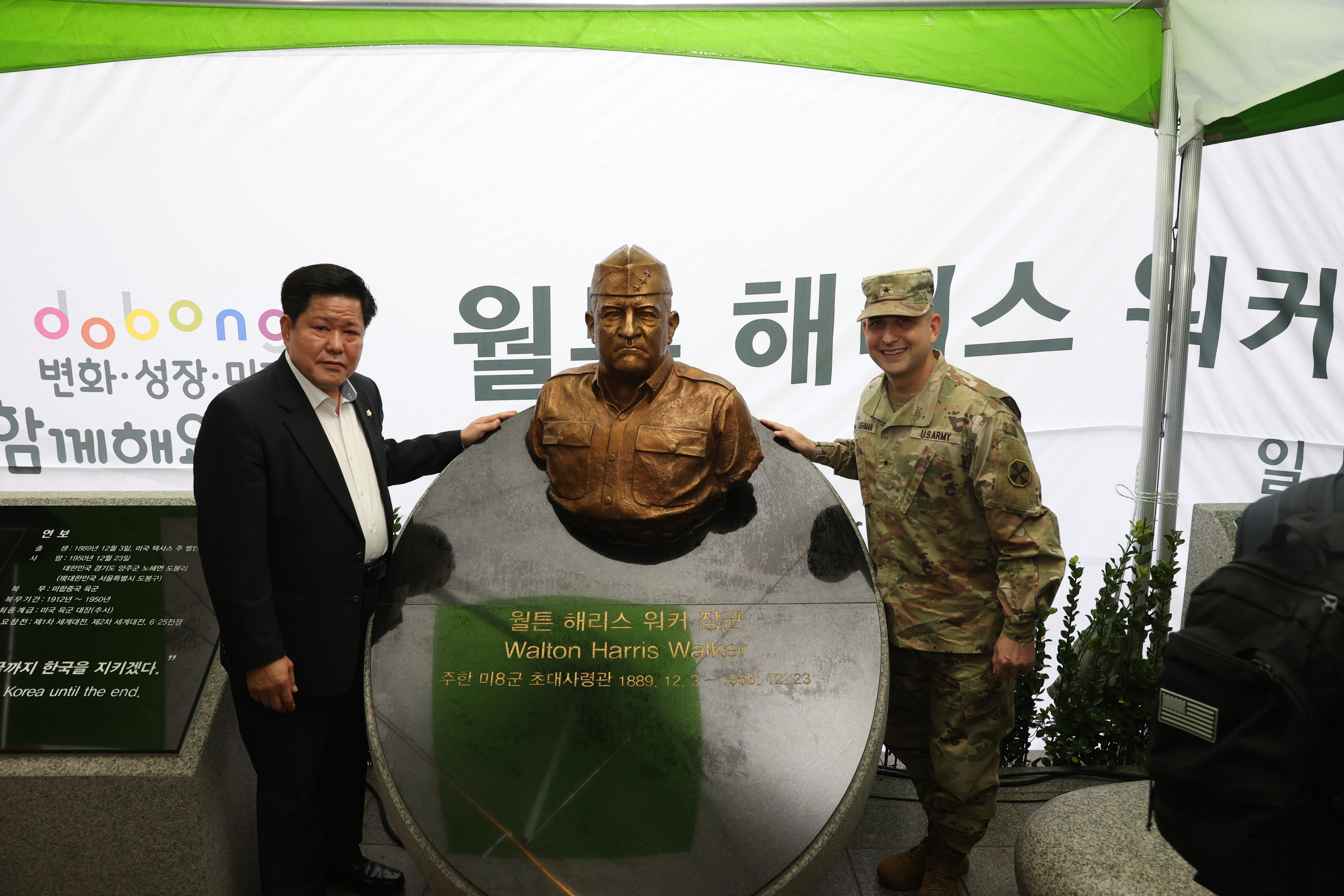 워커장군 흉상·조형물 및 기념공간 제막식 - 1