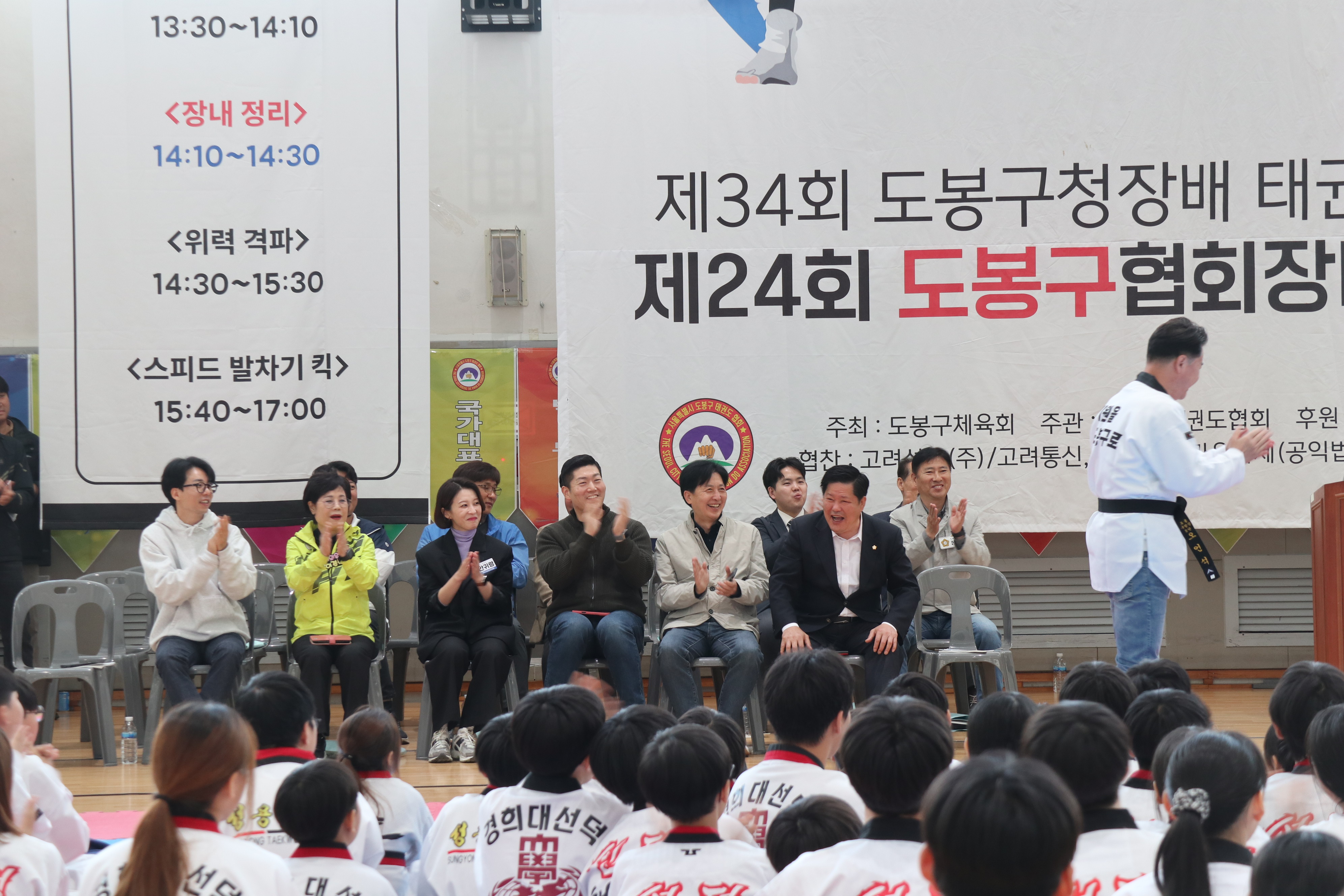제34회 도봉구청장배 겸 제24회 협회장배 태권도대회 - 2