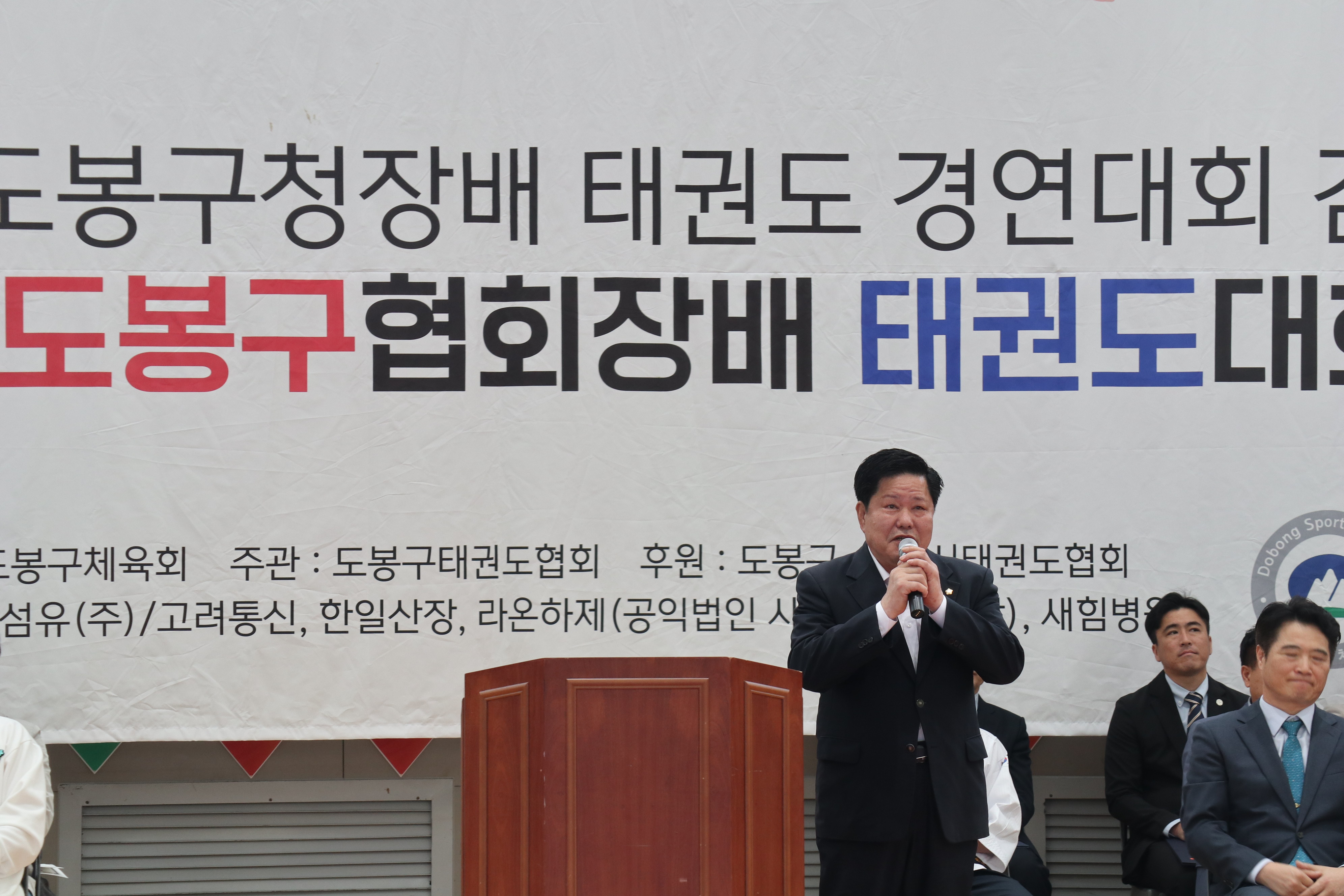 제34회 도봉구청장배 겸 제24회 협회장배 태권도대회 - 3
