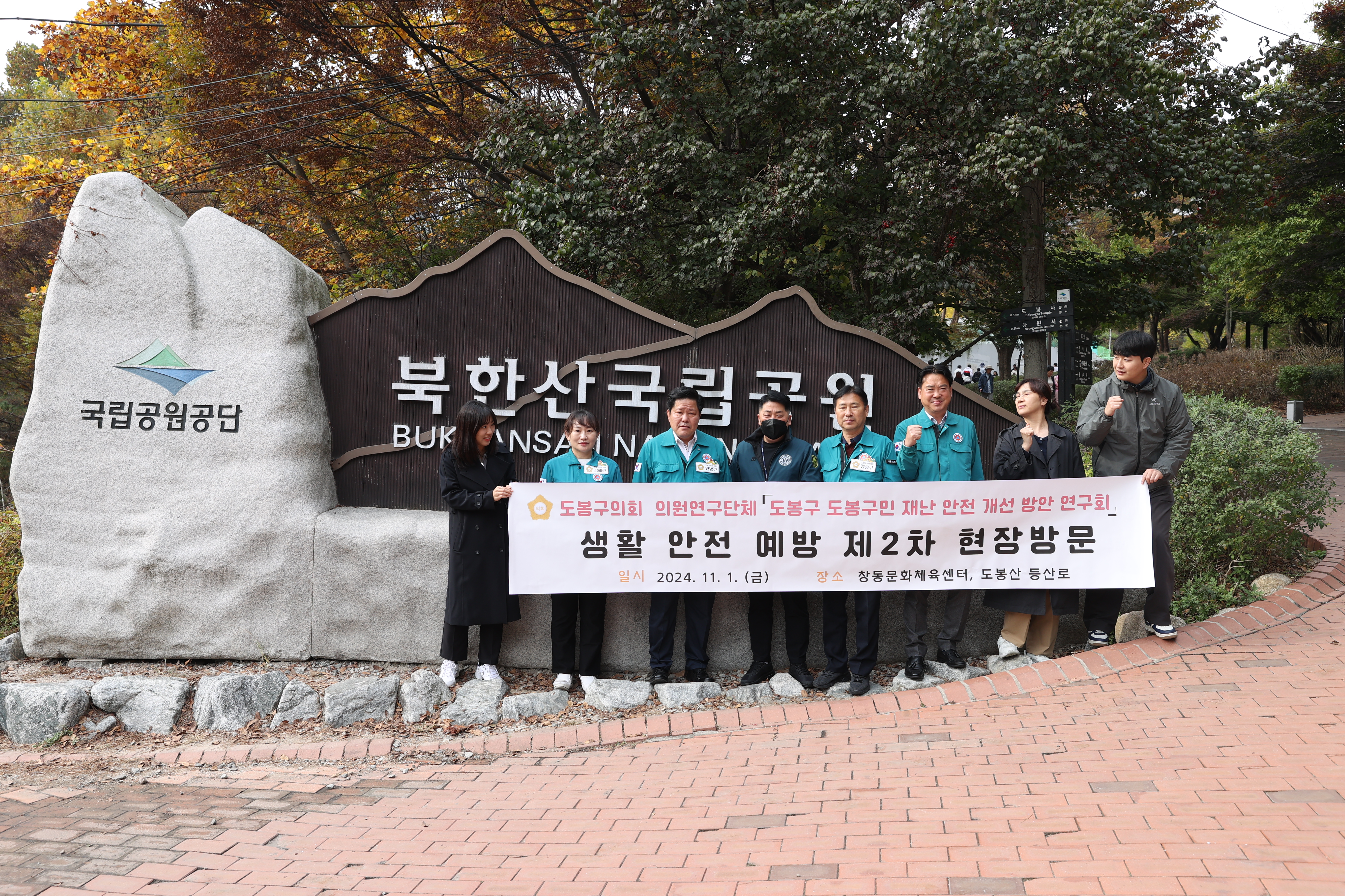 도봉구민 재난 안전 개선 방안 연구회 현장방문 - 1