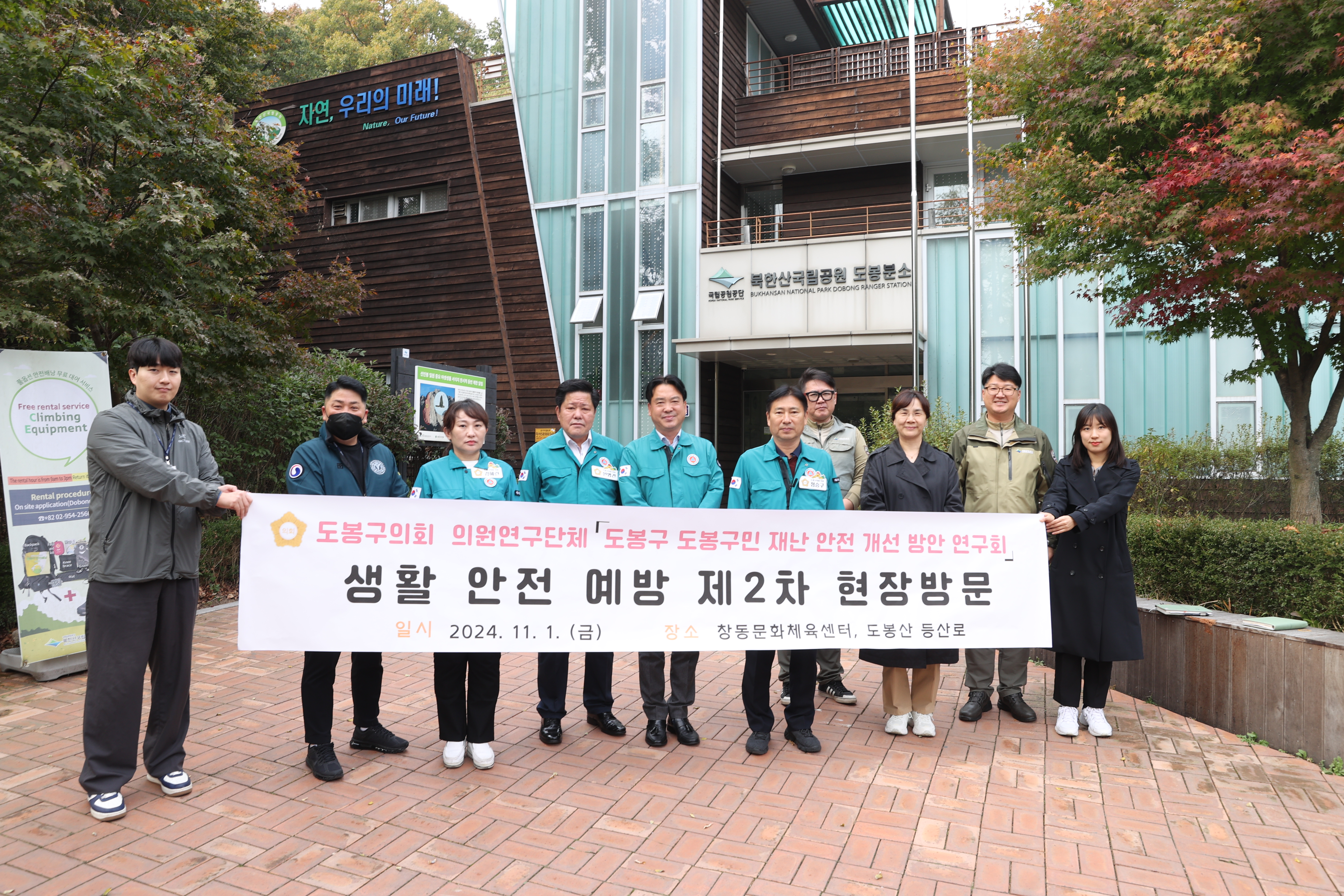 도봉구민 재난 안전 개선 방안 연구회 현장방문 - 2