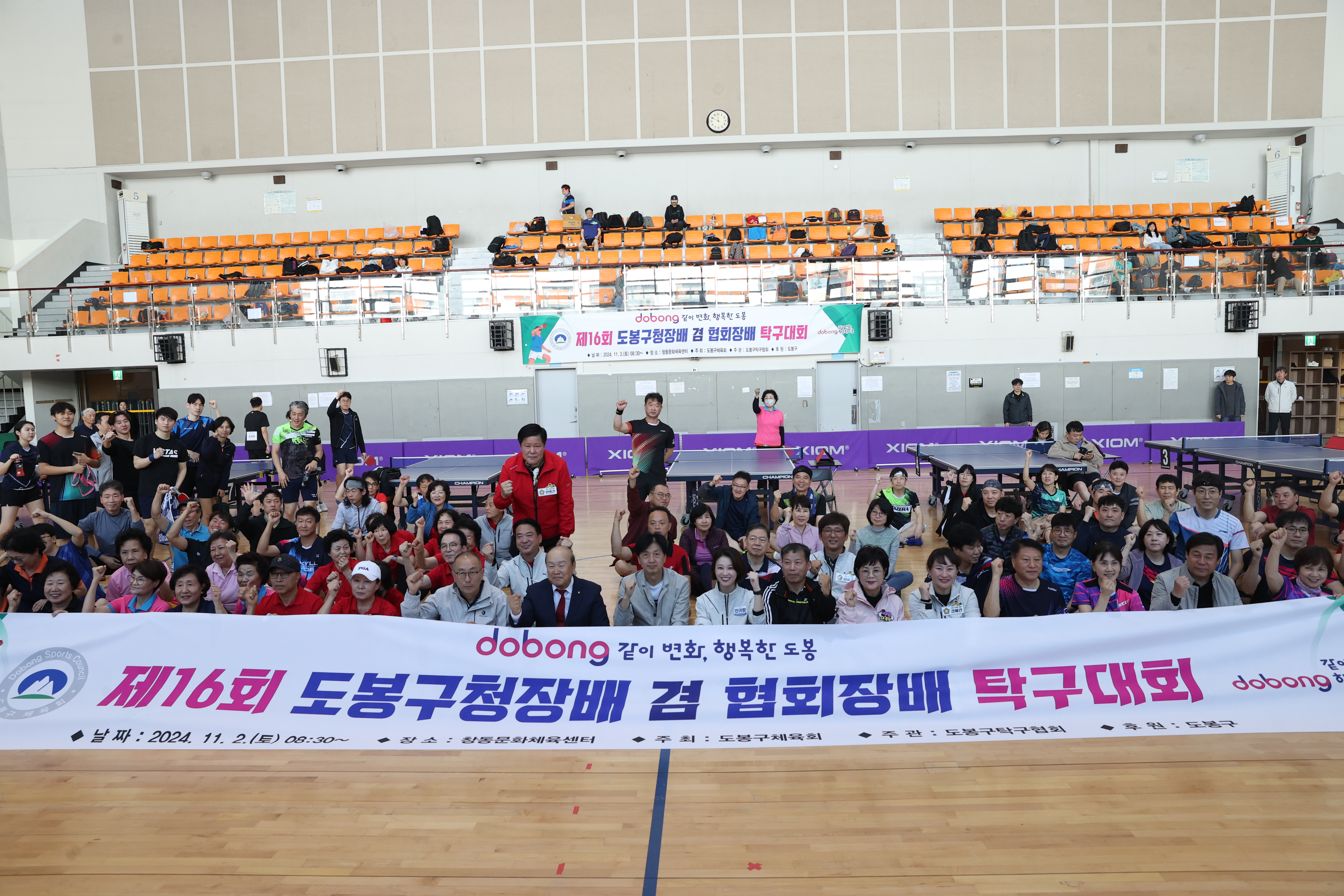 제16회 도봉구청장배 겸 협회장배 탁구대회 - 1