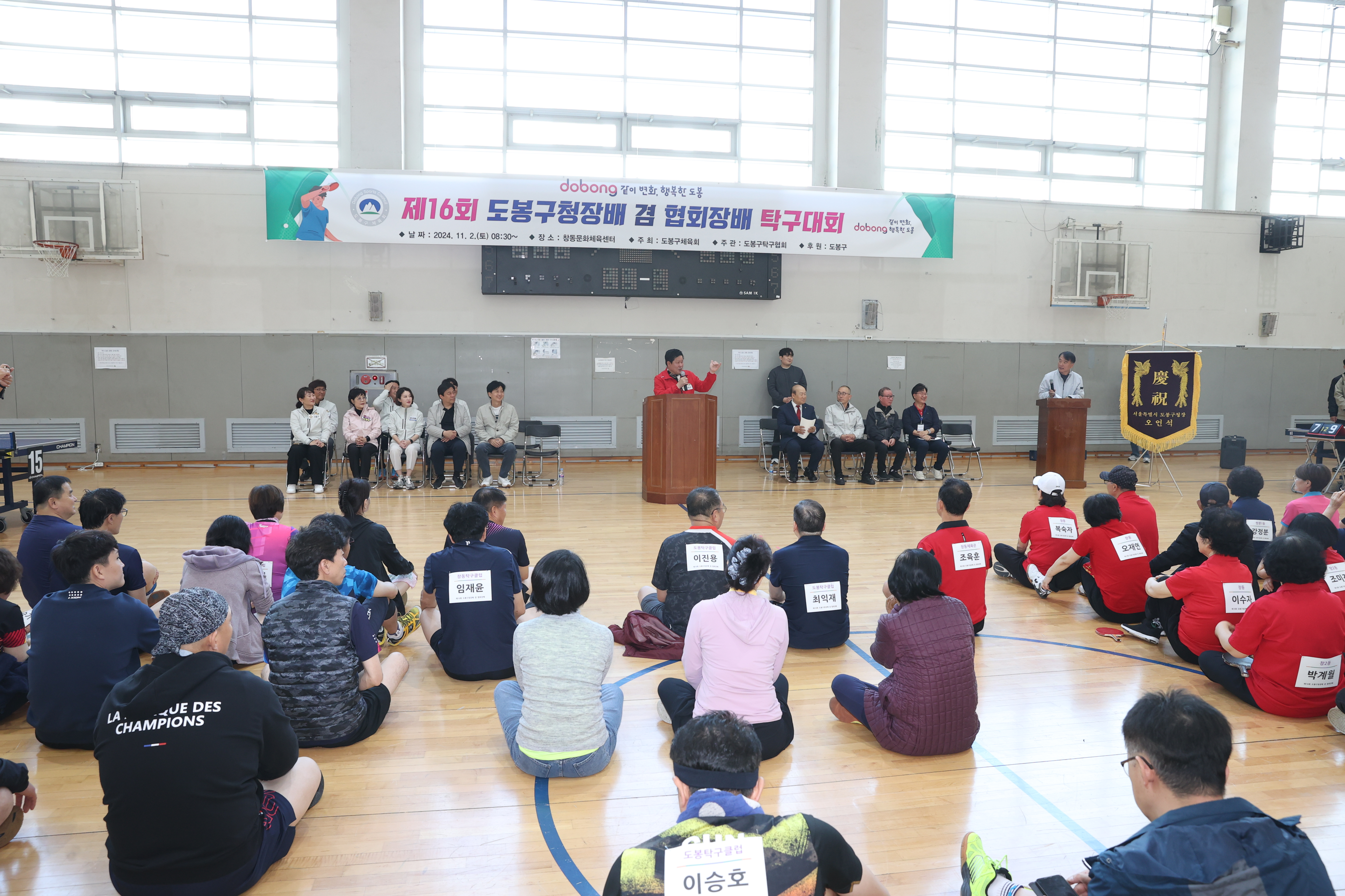 제16회 도봉구청장배 겸 협회장배 탁구대회 - 2