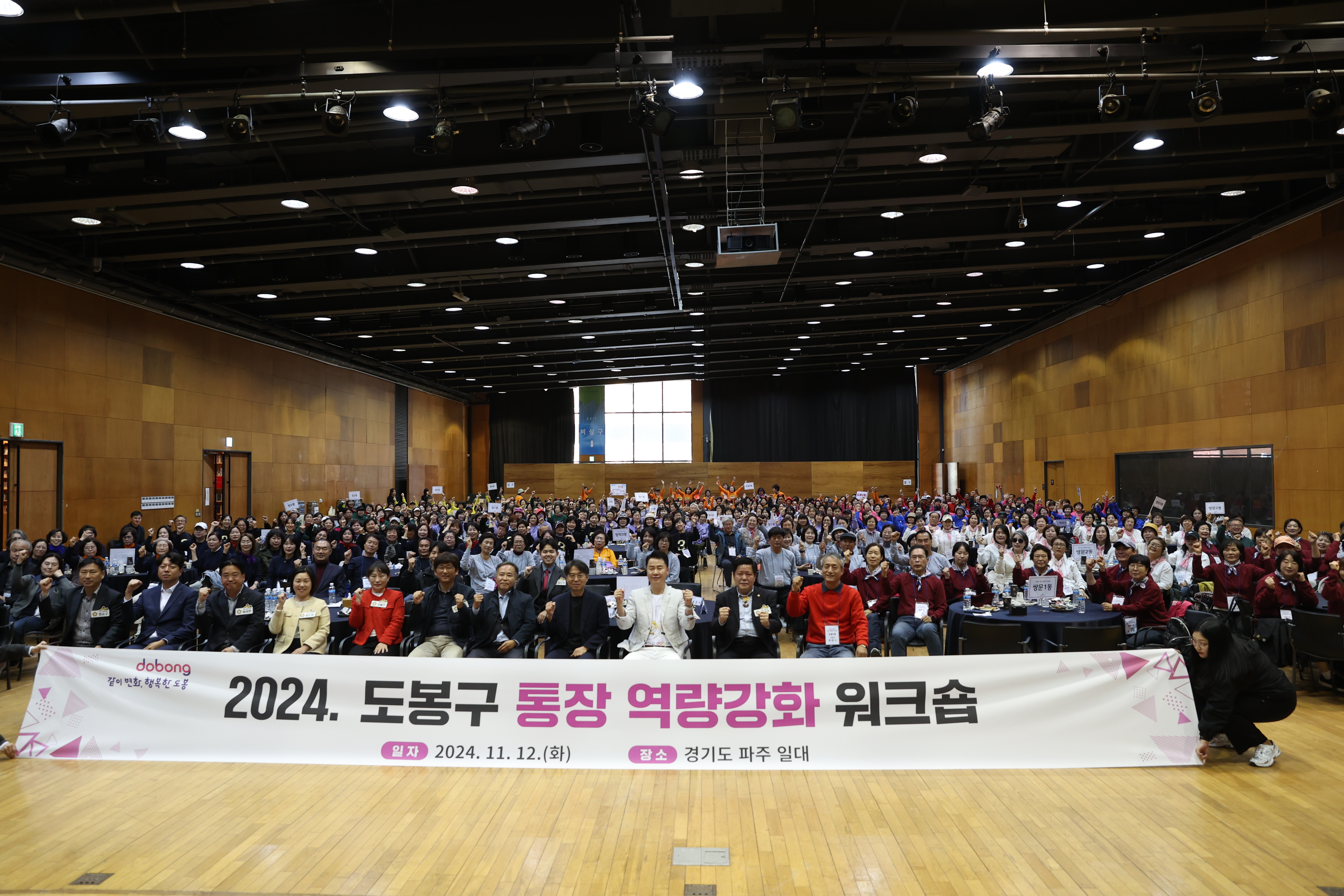2024. 도봉구 통장 역량강화 워크숍 - 2
