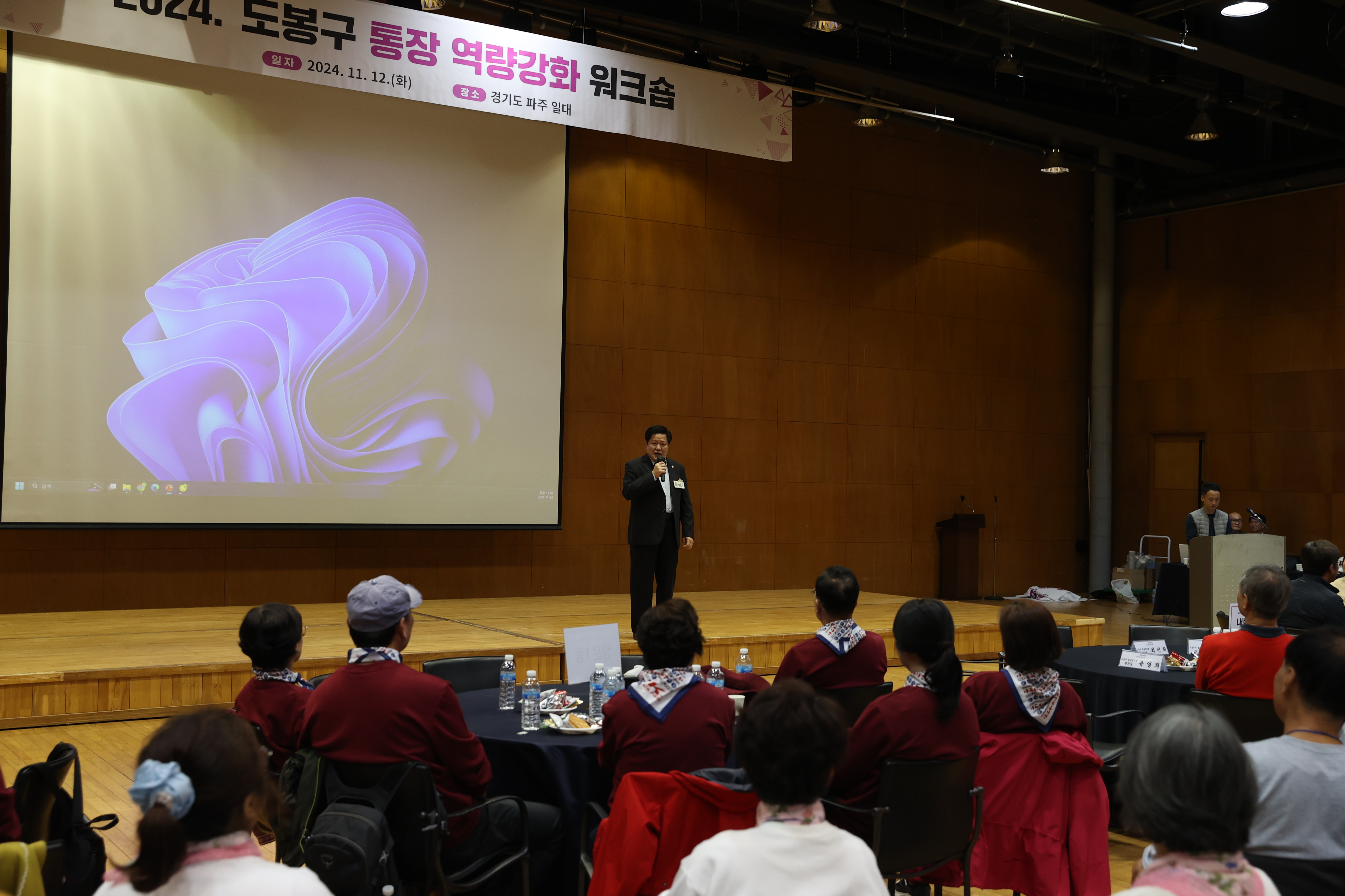 2024. 도봉구 통장 역량강화 워크숍 - 3