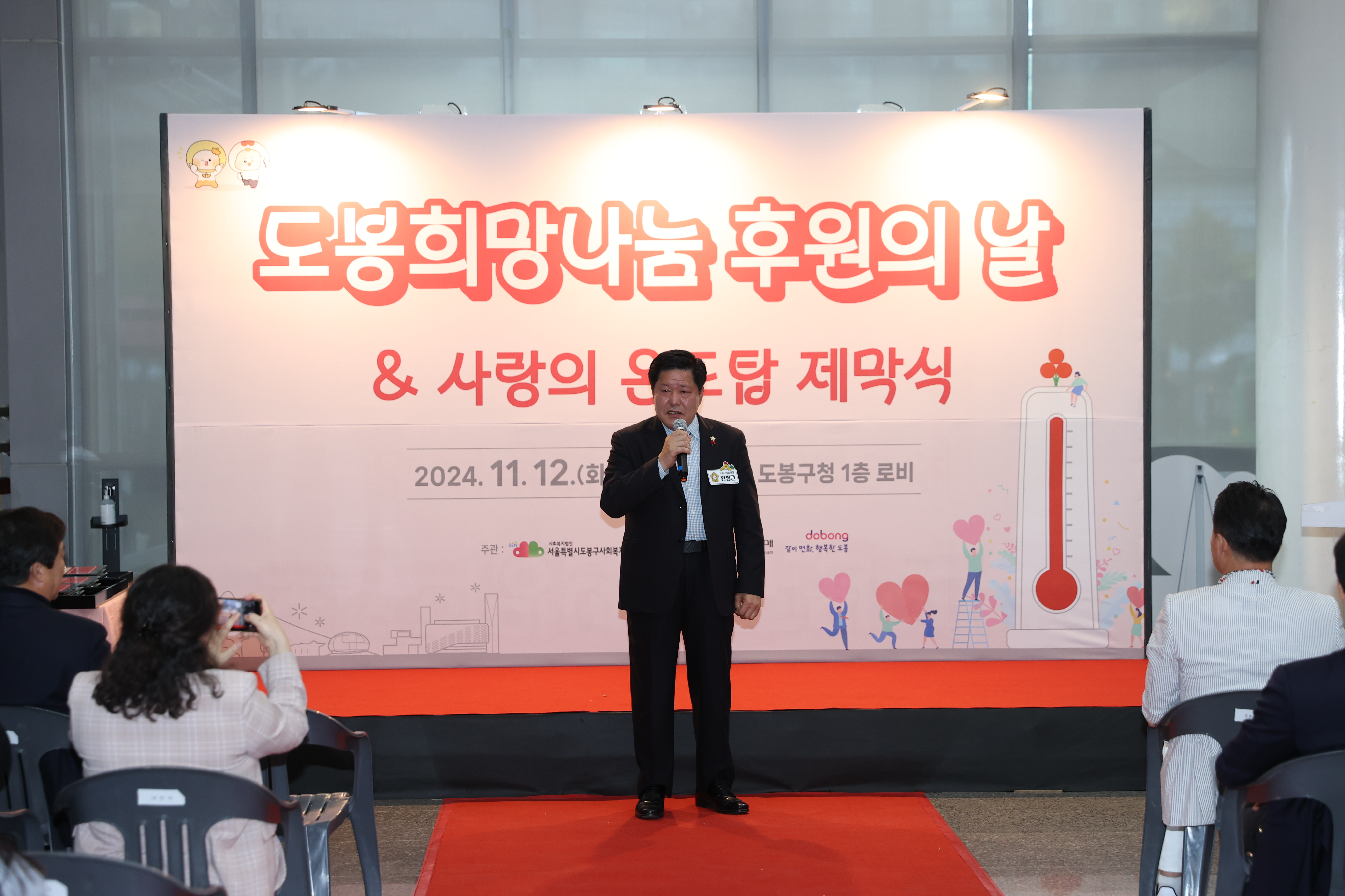 사랑의 온도탑 제막식 - 4