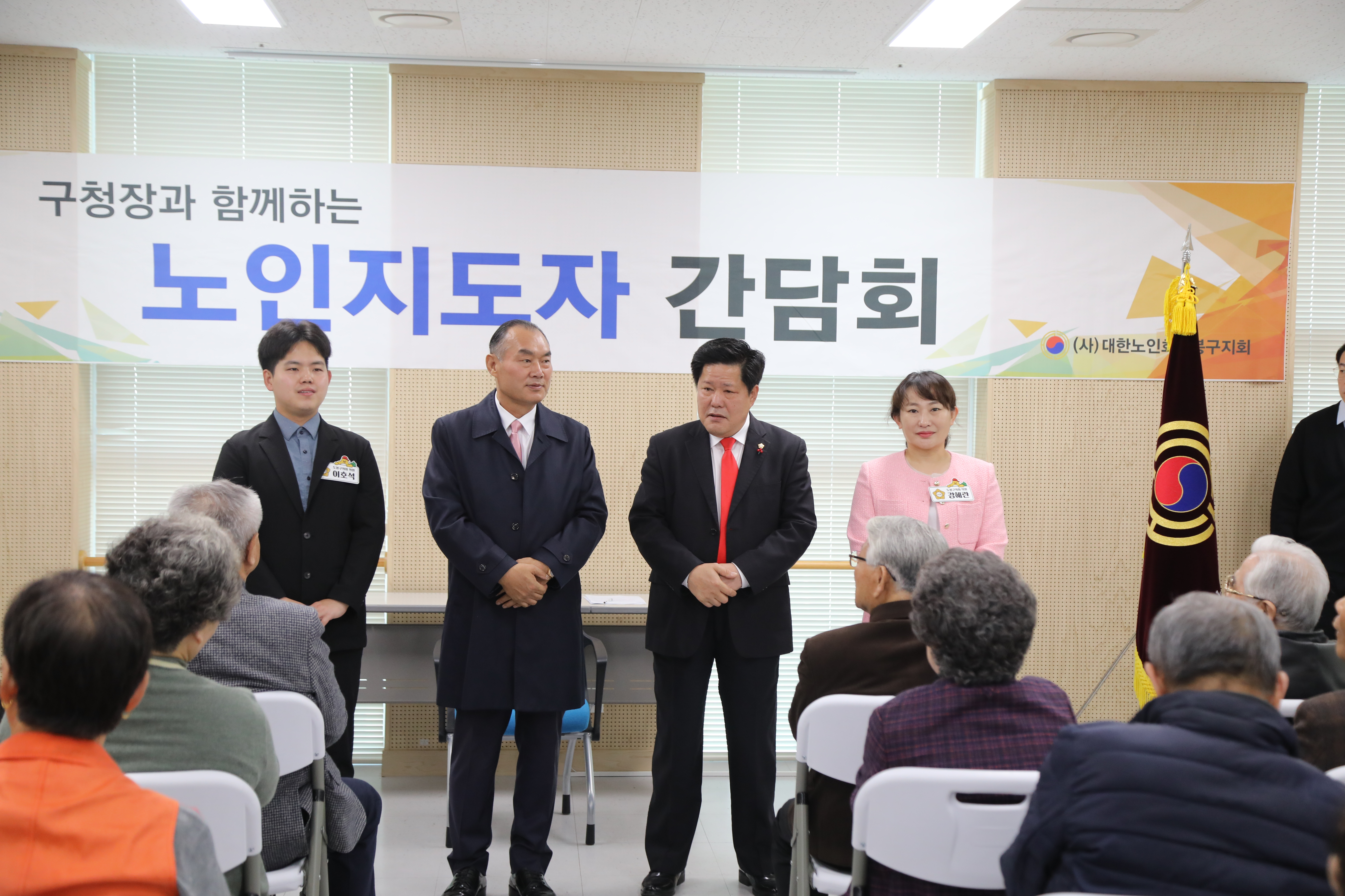대한노인회 도봉구지회 지도자 간담회 - 1