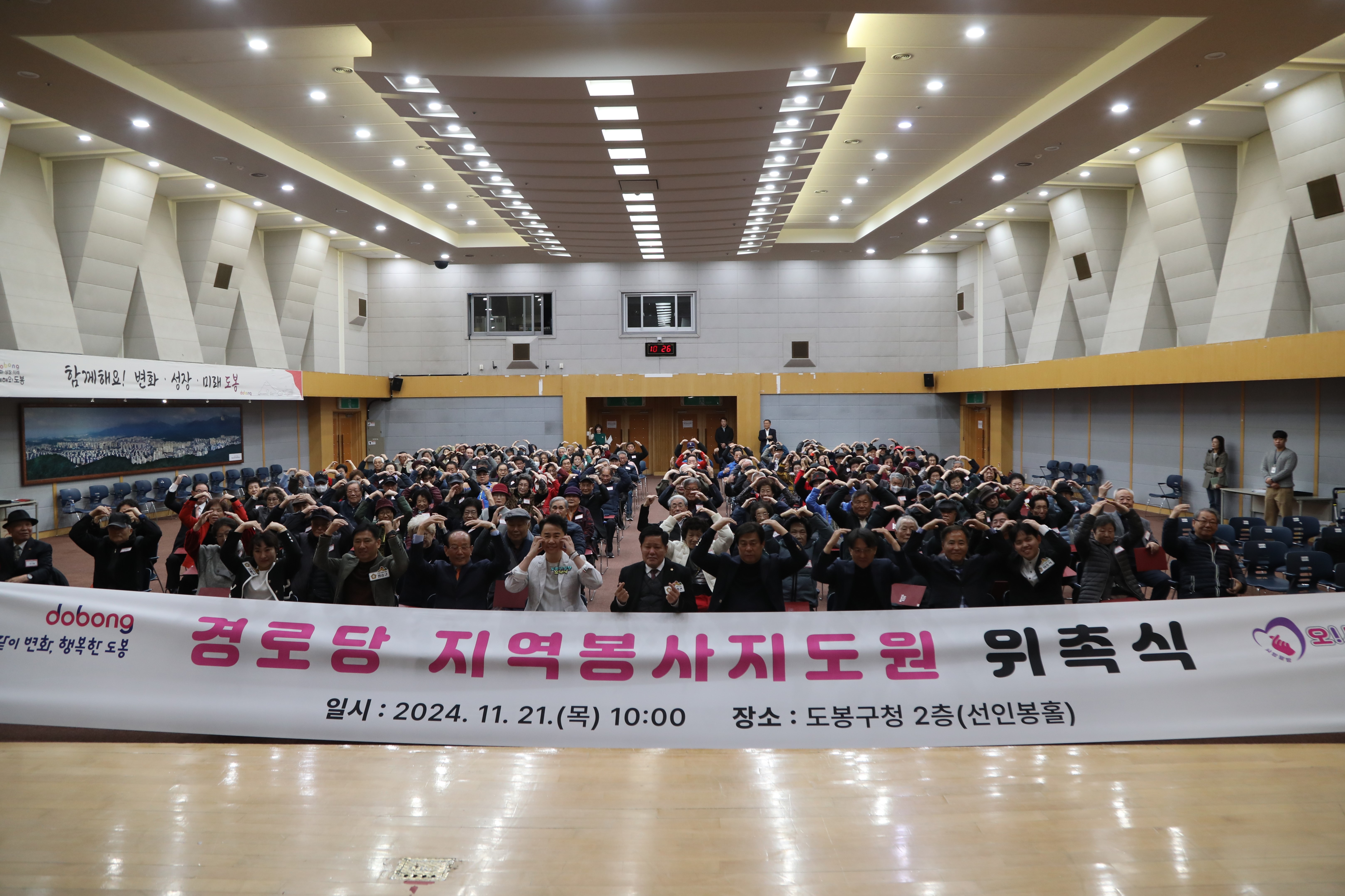 2024년 지역봉사지도원 위촉식 - 1