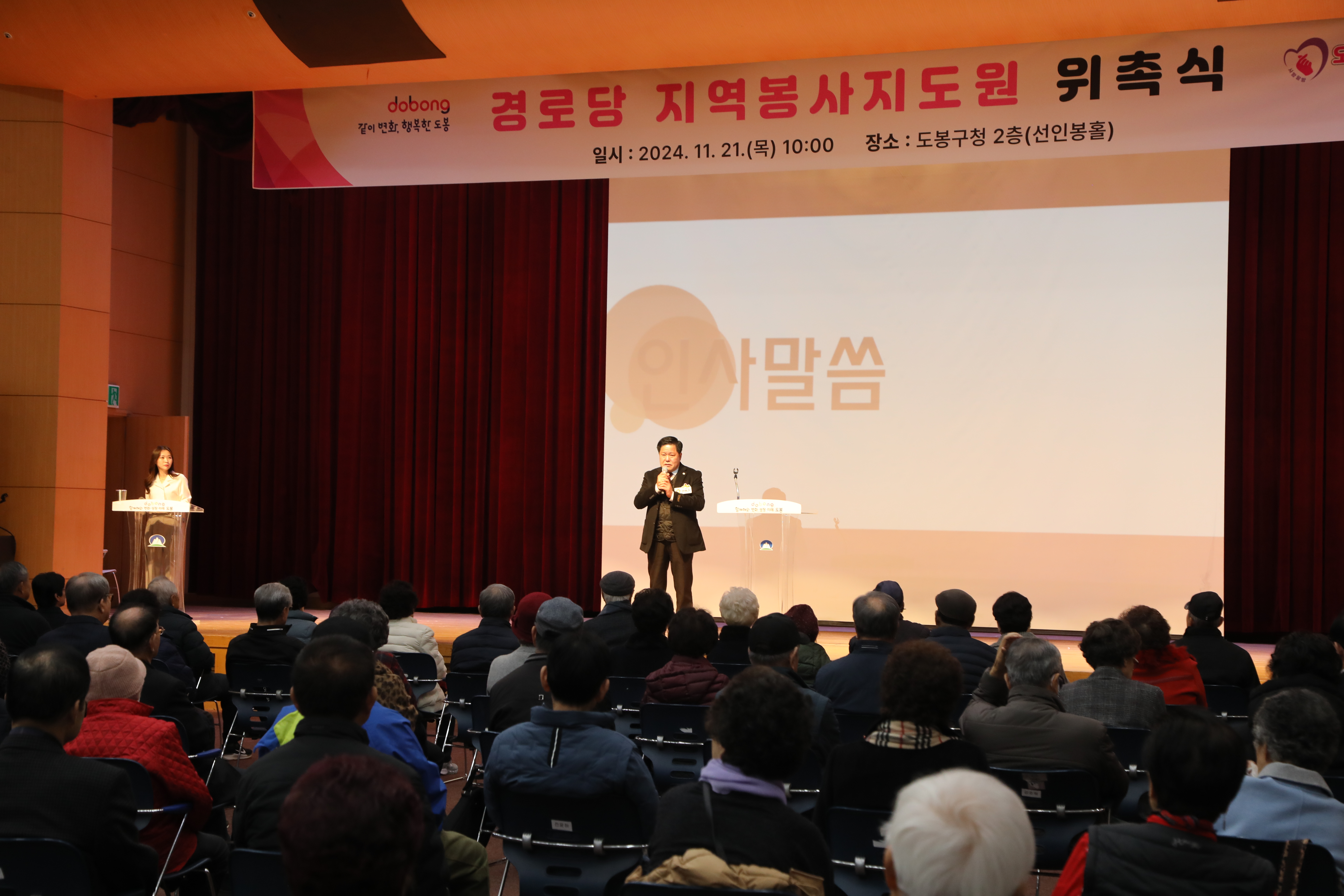 2024년 지역봉사지도원 위촉식 - 2