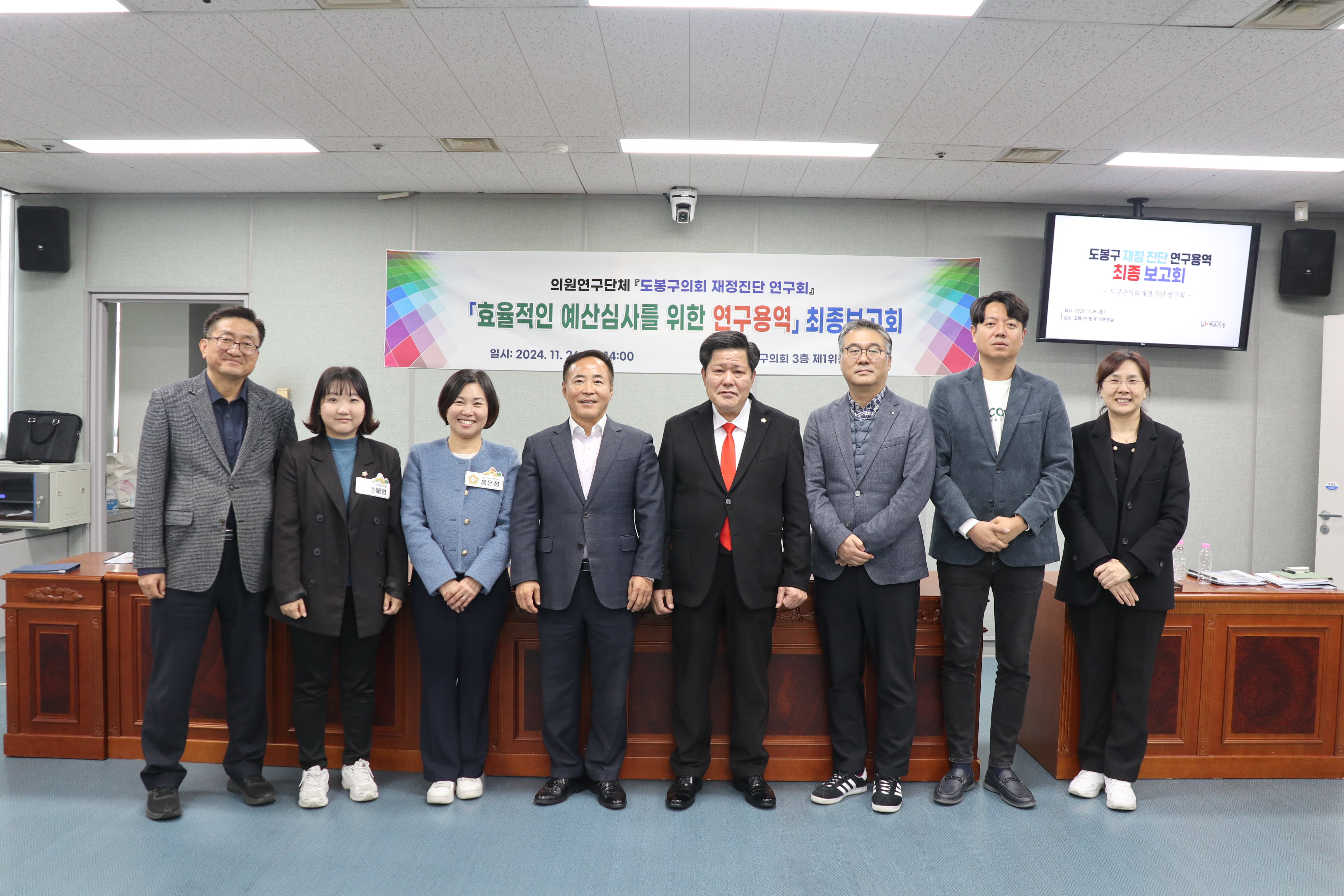 도봉구의회 재정진단연구회 「효율적인 예산심사를 위한 연구용역」 최종보고회 - 1