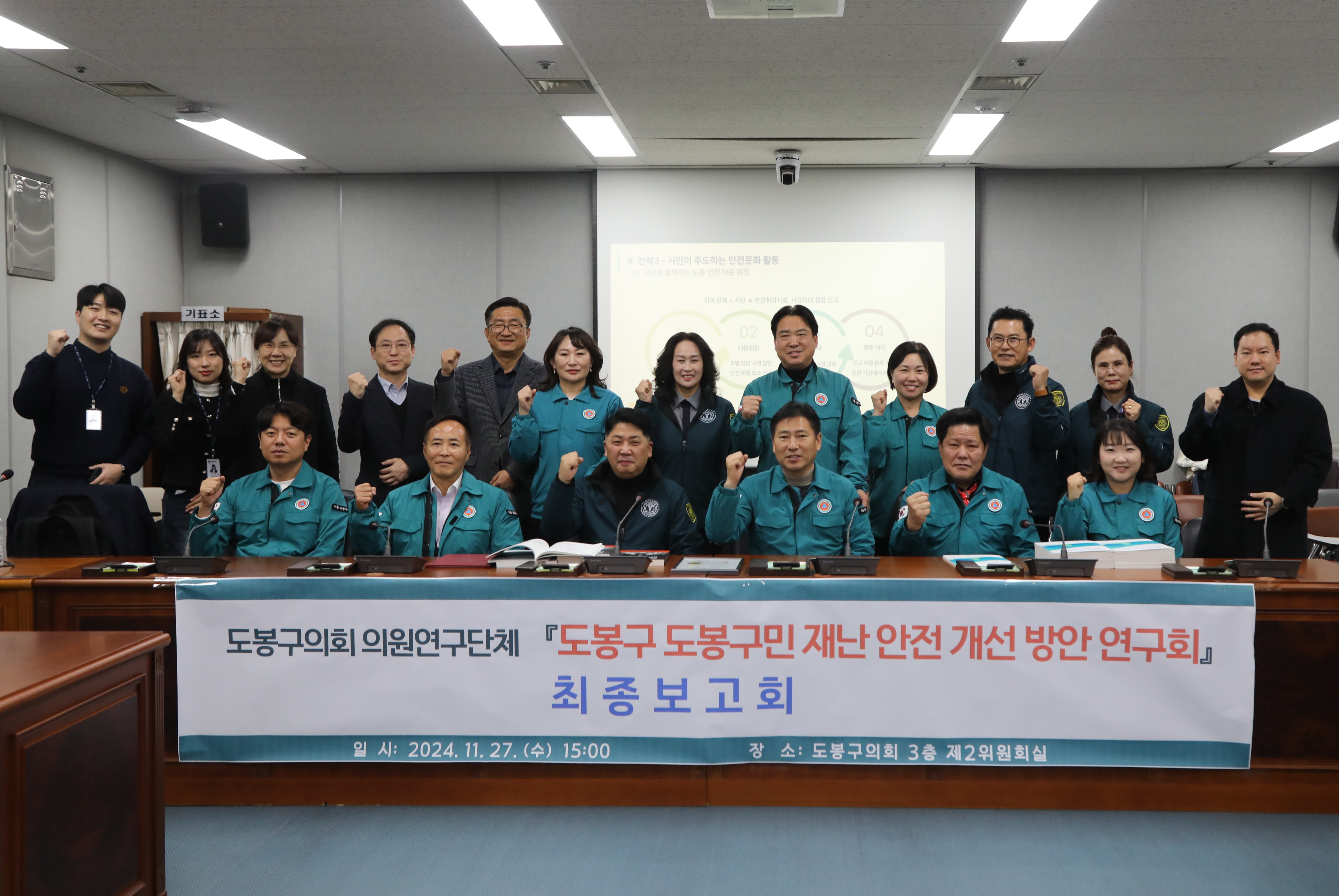 도봉구의회 연구단체「도봉구 도봉구민 재난 안전 개선 방안 연구회」 최종보고회 - 1