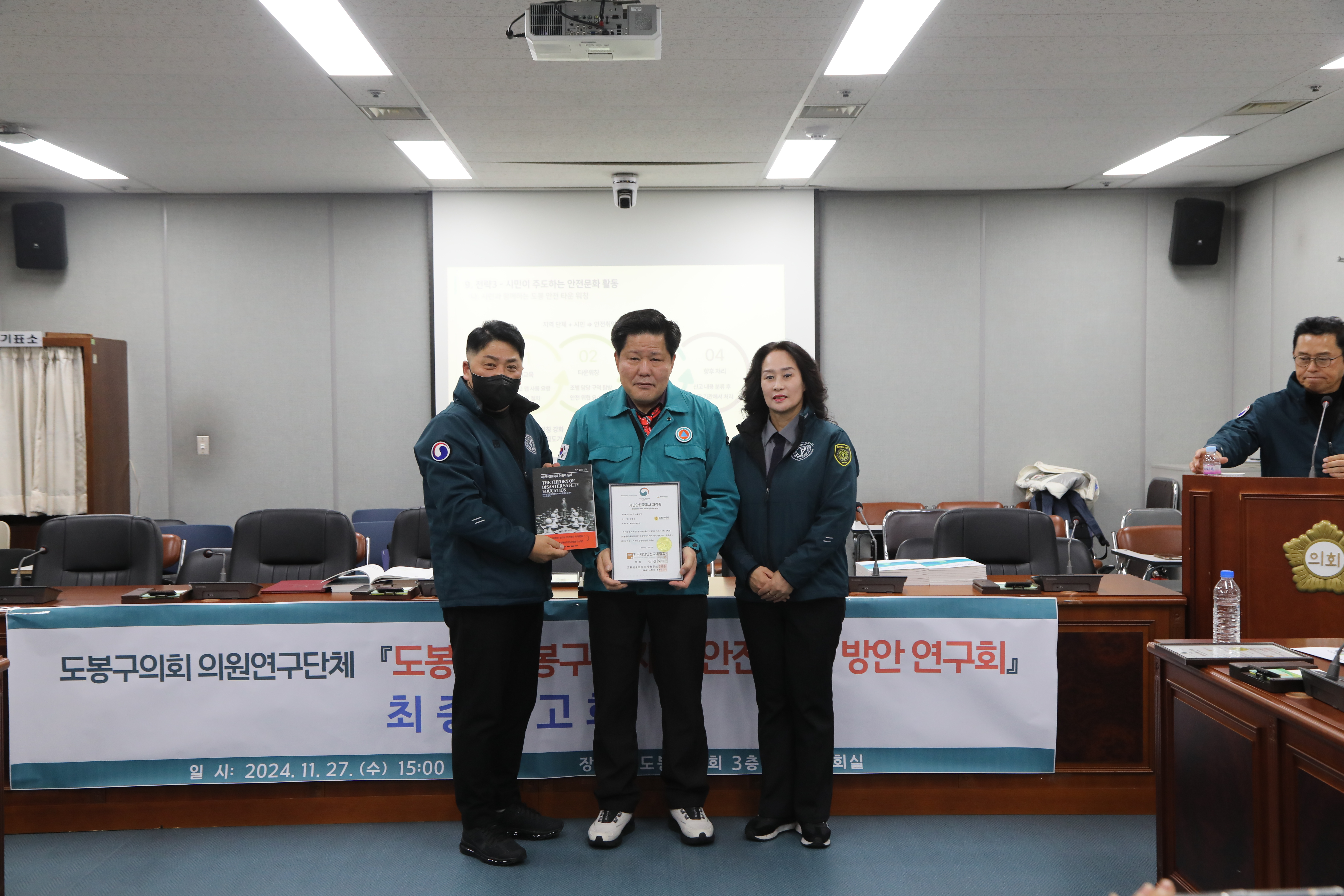 도봉구의회 연구단체「도봉구 도봉구민 재난 안전 개선 방안 연구회」 최종보고회 - 2