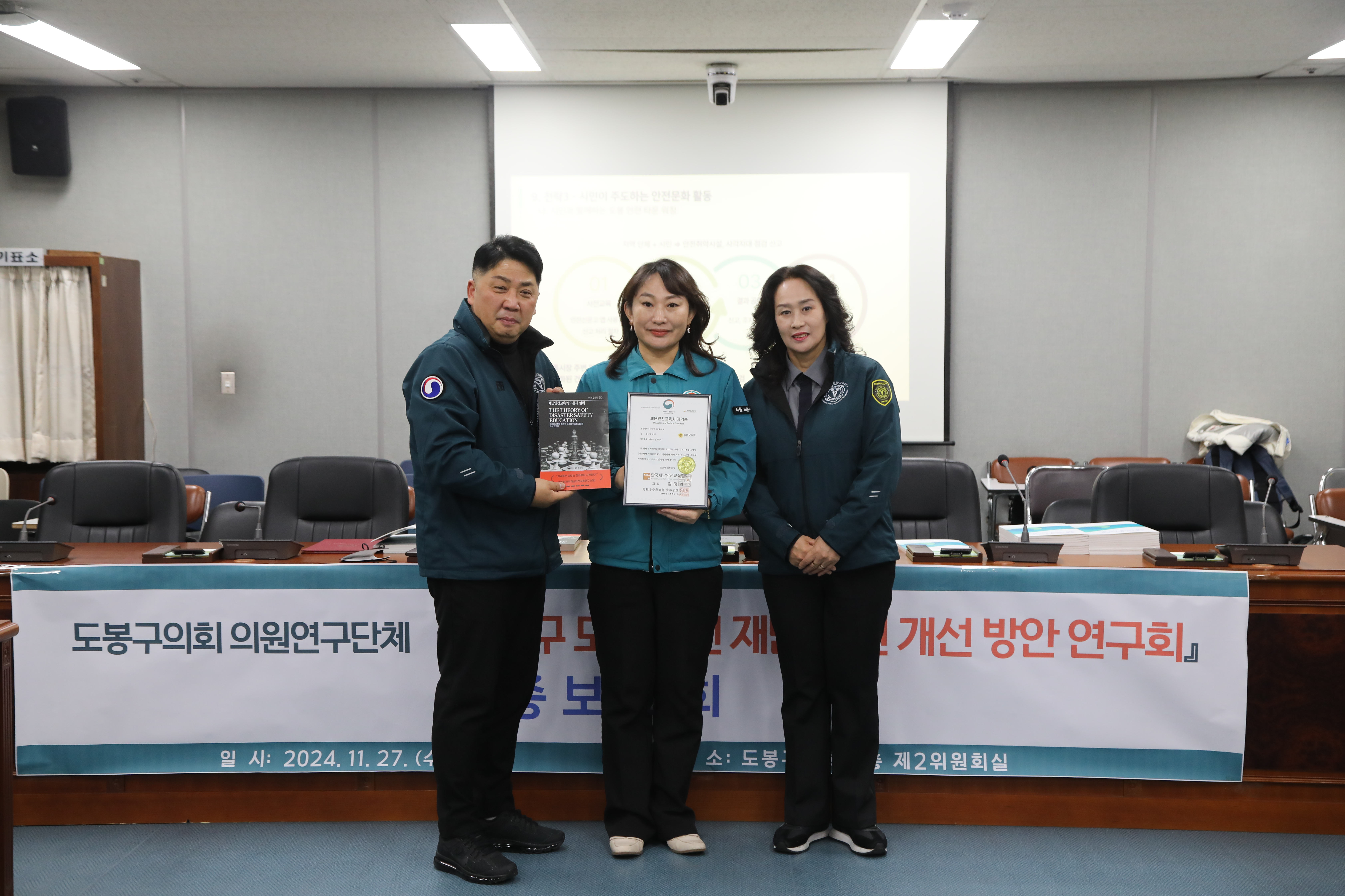 도봉구의회 연구단체「도봉구 도봉구민 재난 안전 개선 방안 연구회」 최종보고회 - 3