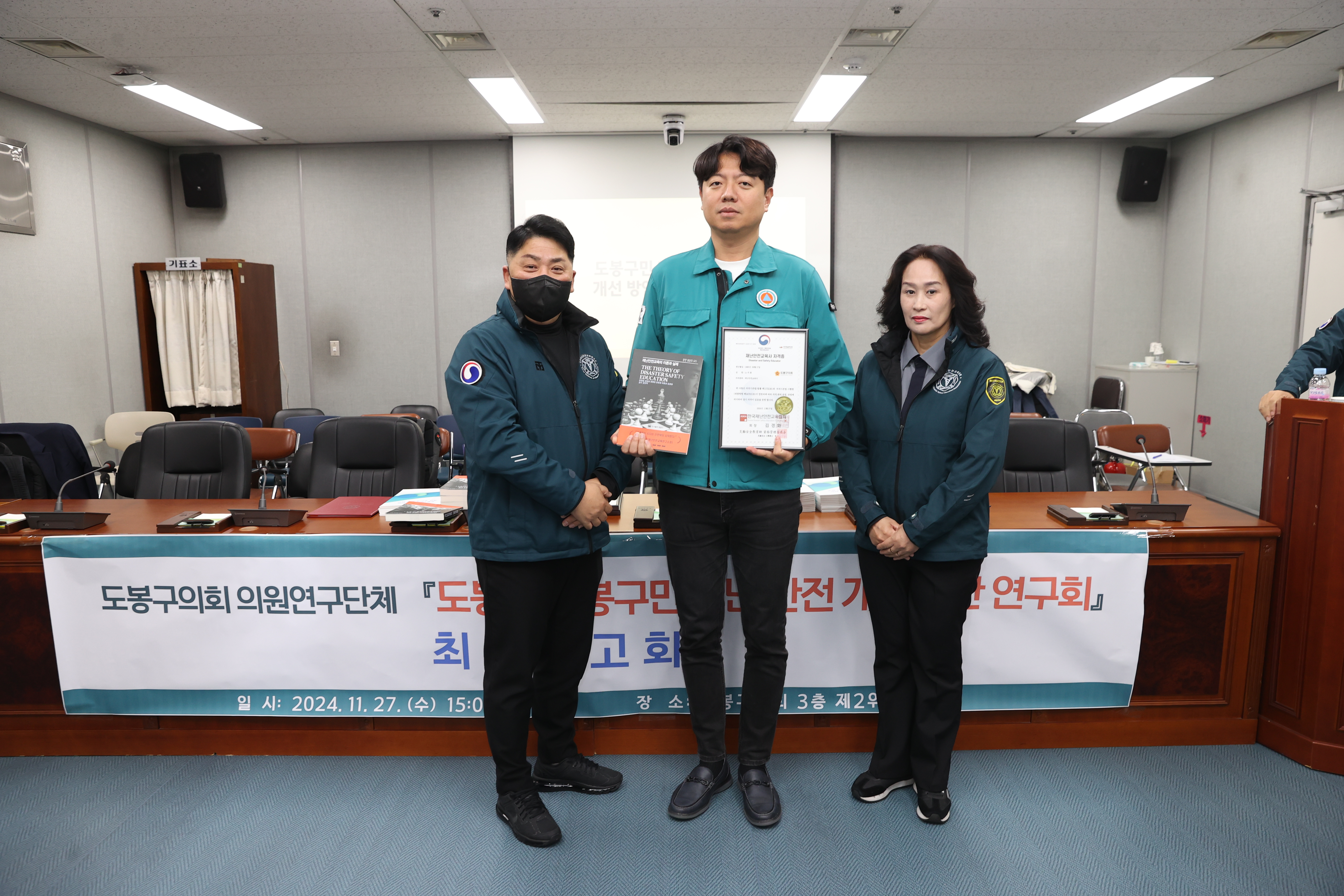 도봉구의회 연구단체「도봉구 도봉구민 재난 안전 개선 방안 연구회」 최종보고회 - 4