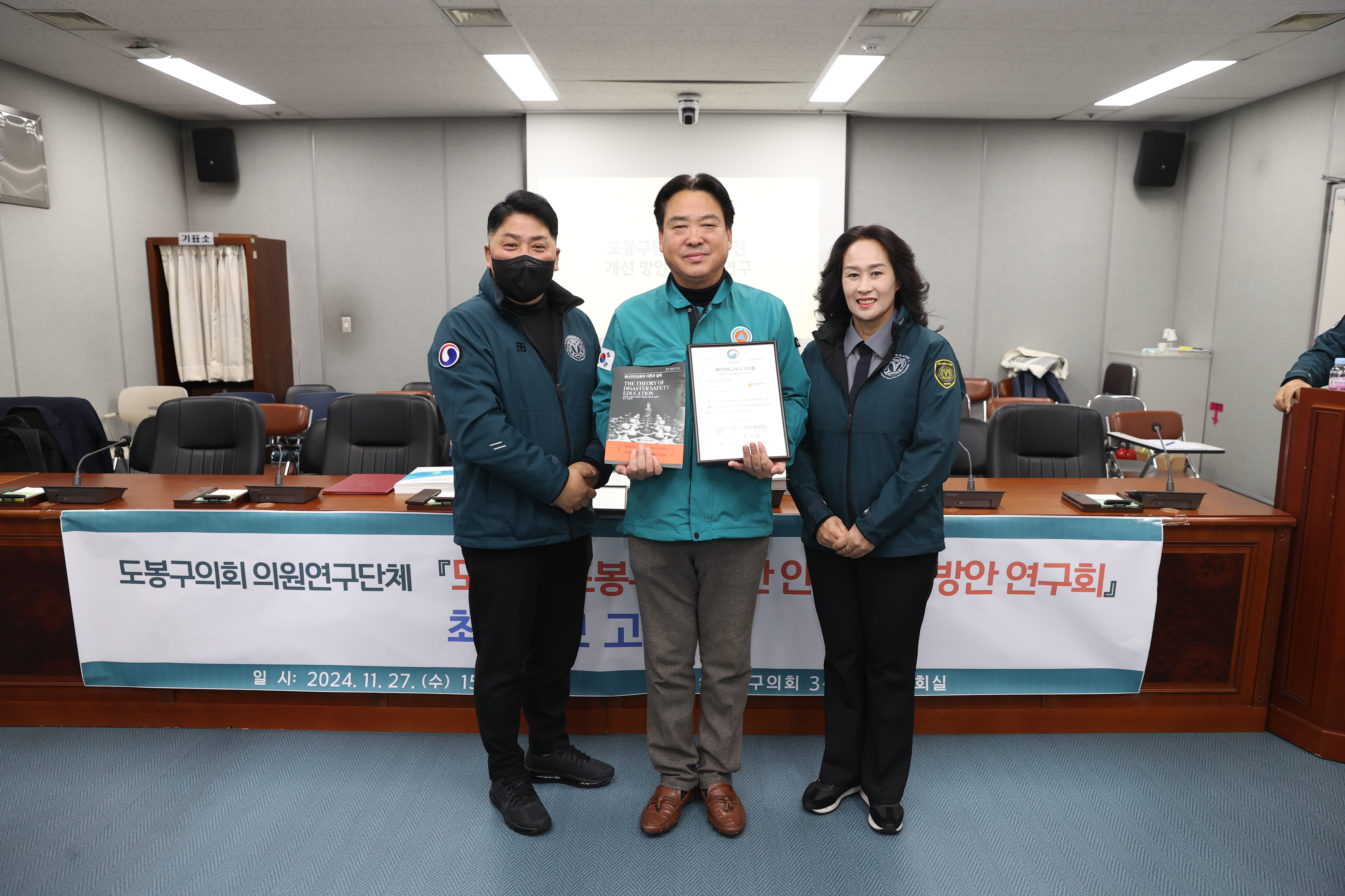 도봉구의회 연구단체「도봉구 도봉구민 재난 안전 개선 방안 연구회」 최종보고회 - 6