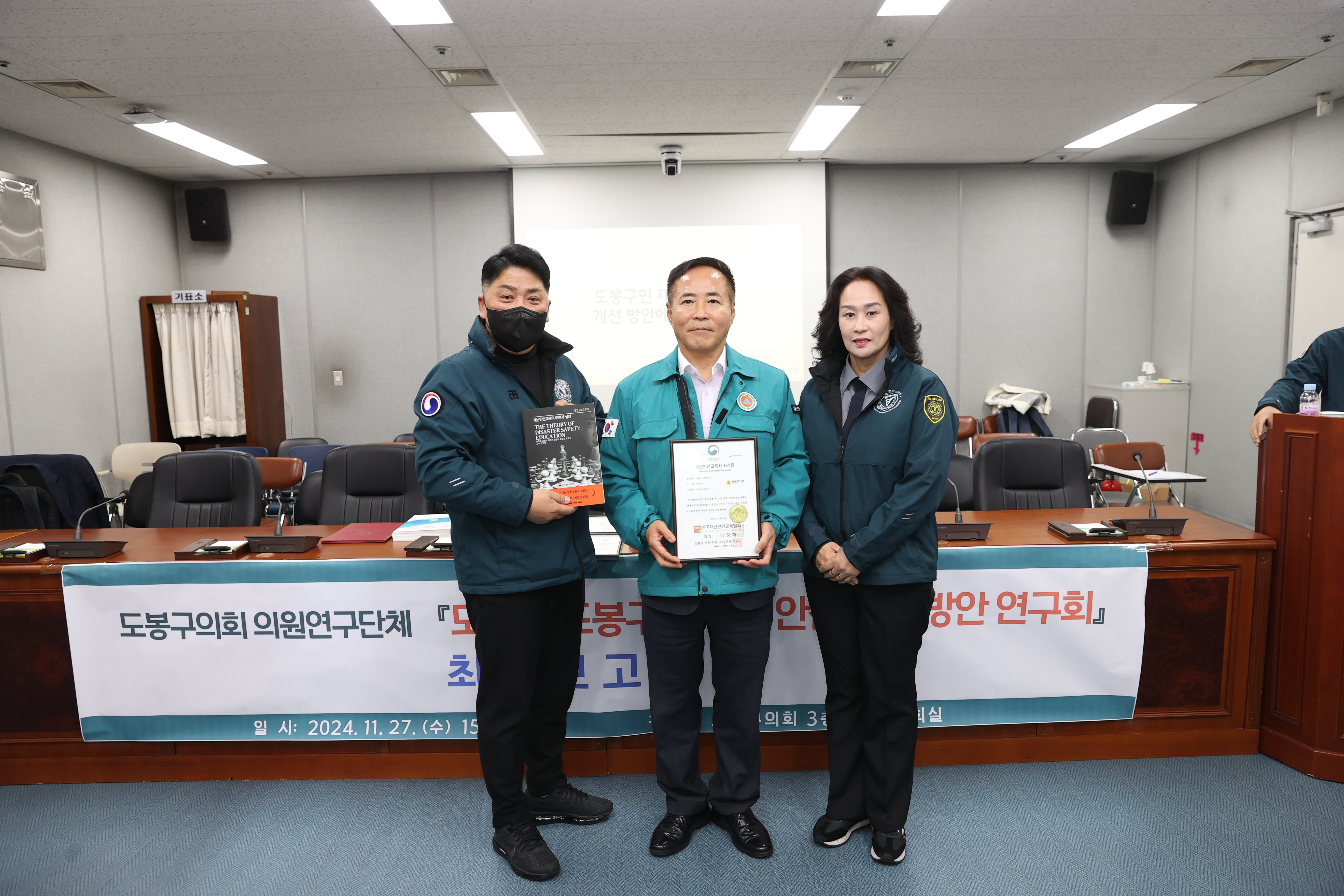 도봉구의회 연구단체「도봉구 도봉구민 재난 안전 개선 방안 연구회」 최종보고회 - 7