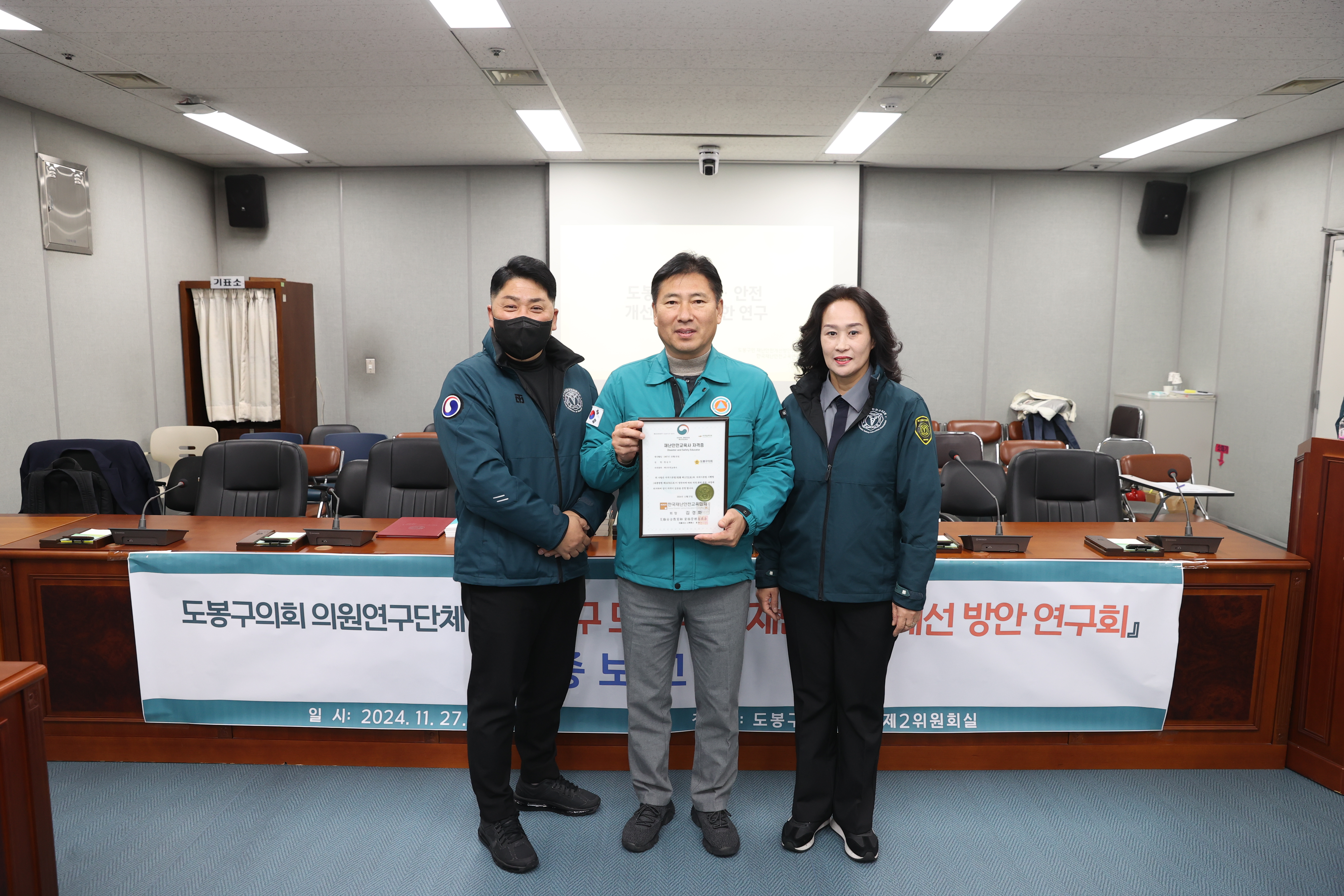 도봉구의회 연구단체「도봉구 도봉구민 재난 안전 개선 방안 연구회」 최종보고회 - 8