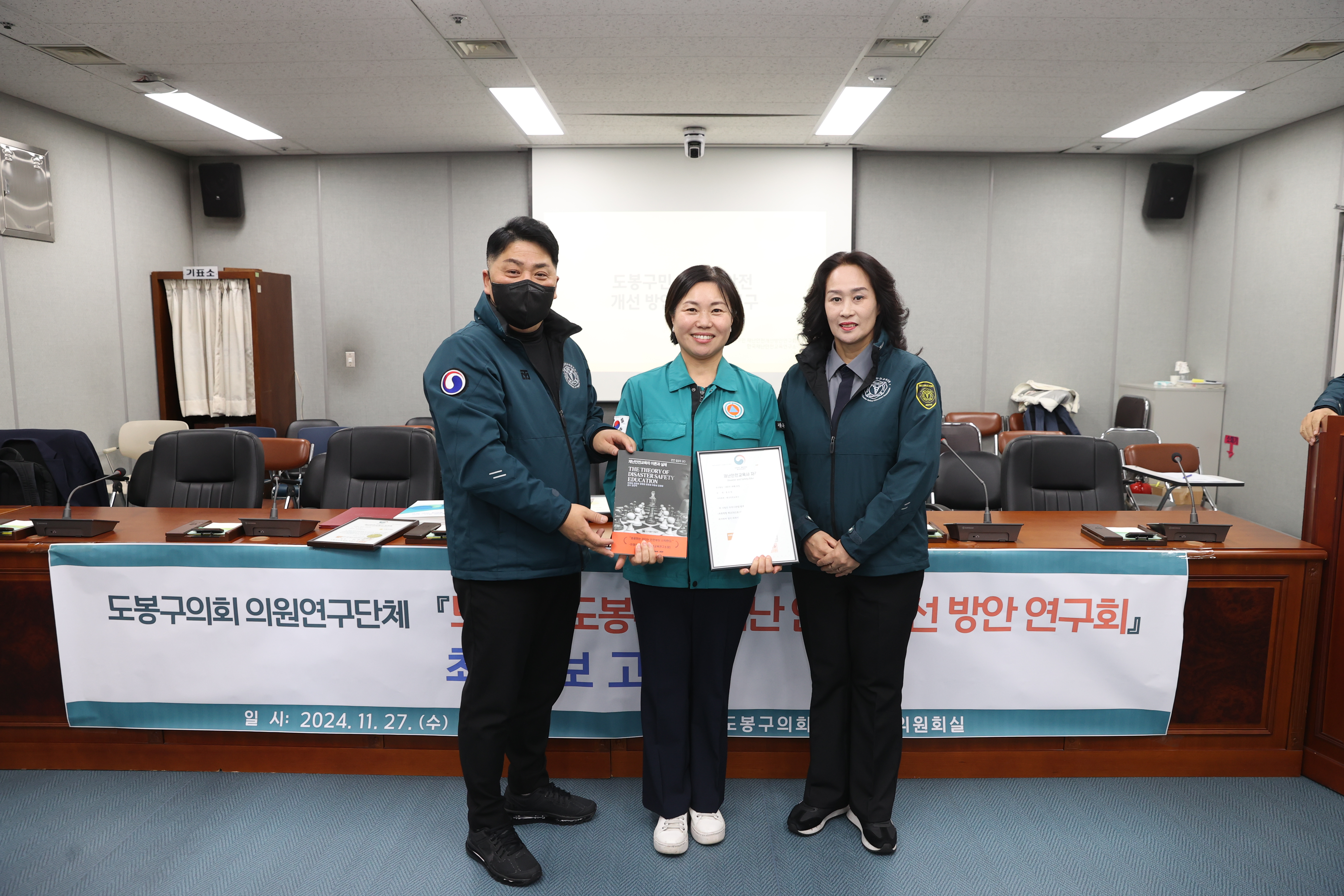 도봉구의회 연구단체「도봉구 도봉구민 재난 안전 개선 방안 연구회」 최종보고회 - 9