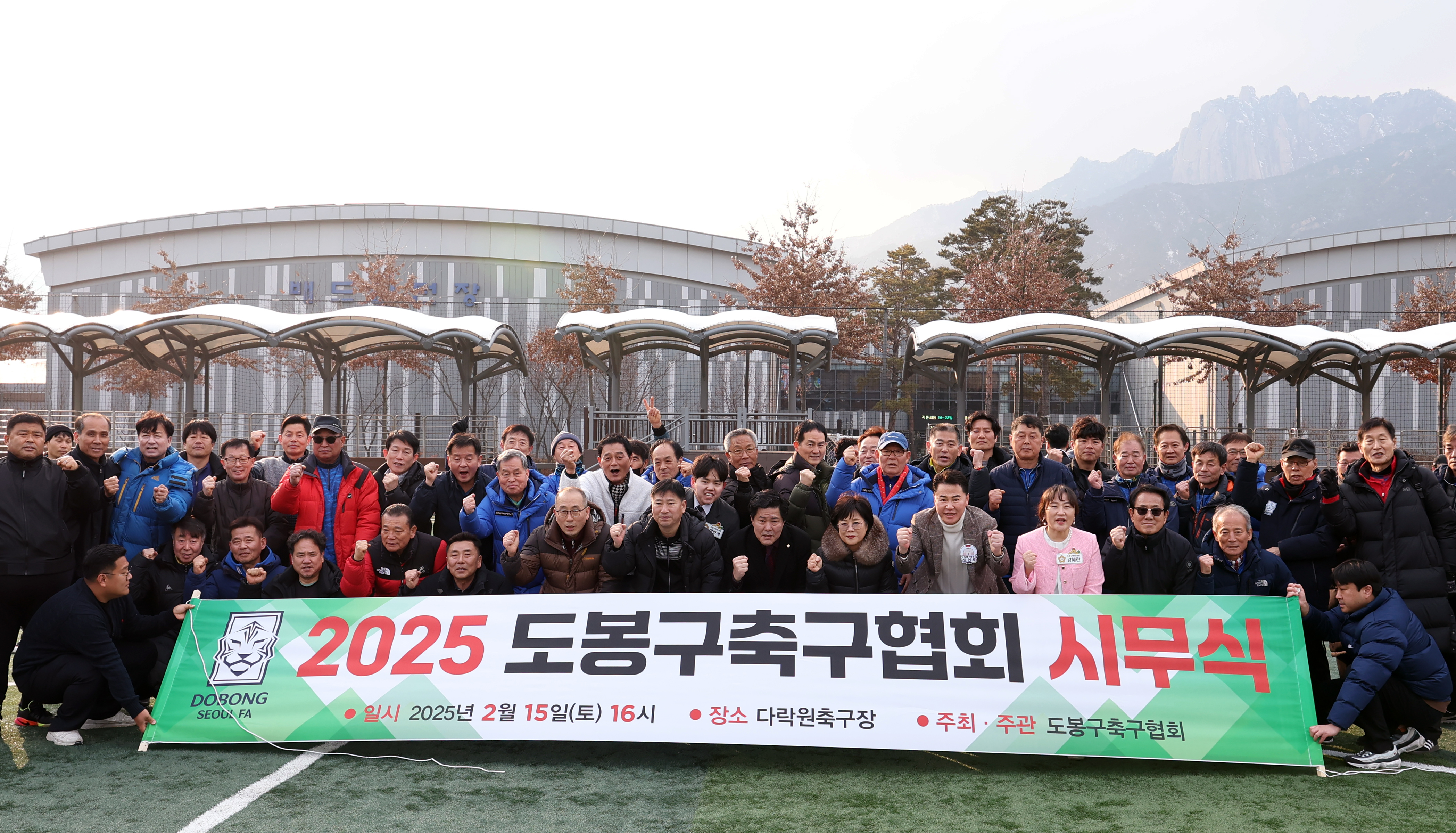 도봉구축구협회 시무식 - 1