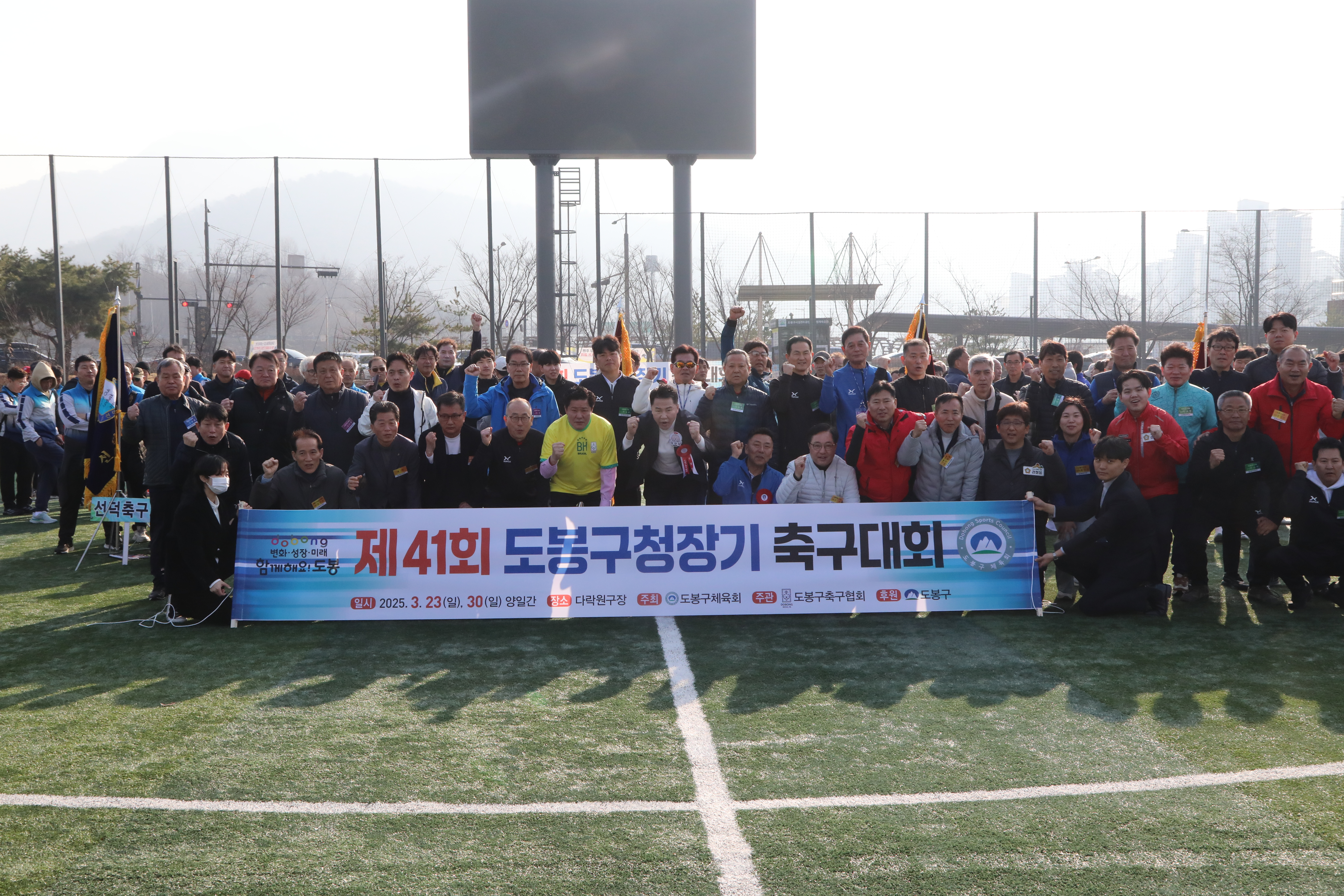 제41회 도봉구청장기축구대회 - 1