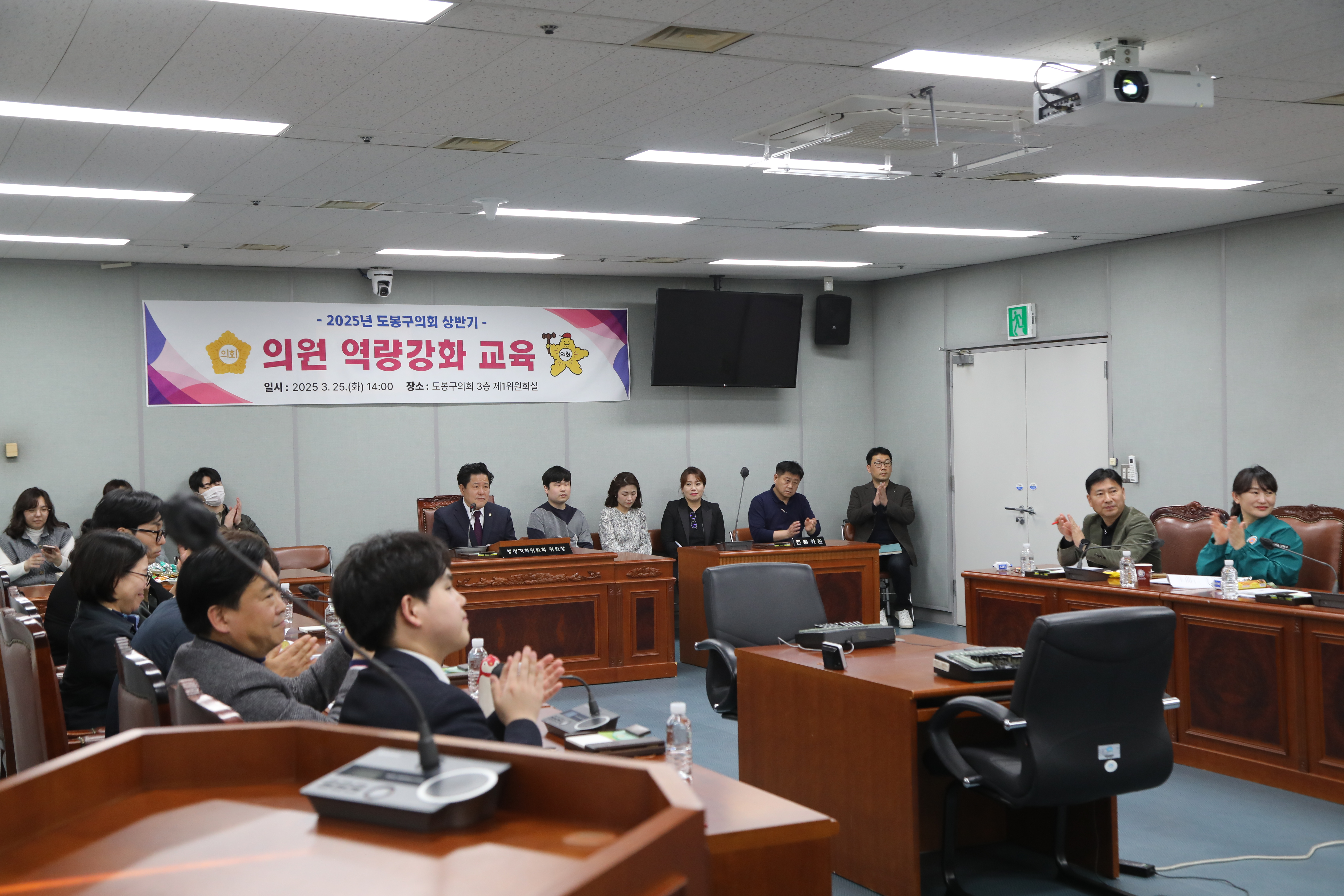 도봉구의회 의원 상반기 역량강화 교육 - 2