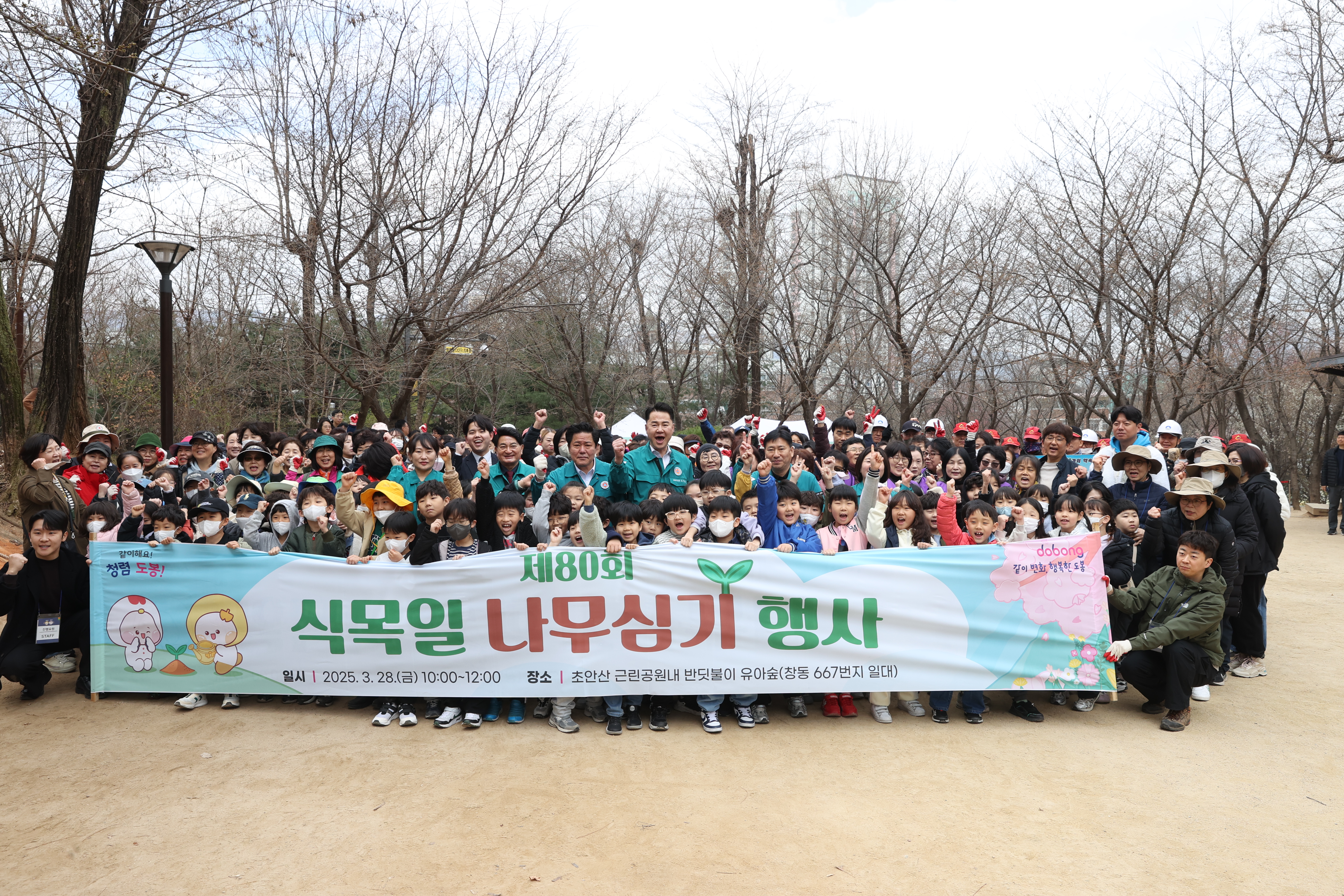제80회 식목일 나무심기 행사 - 1