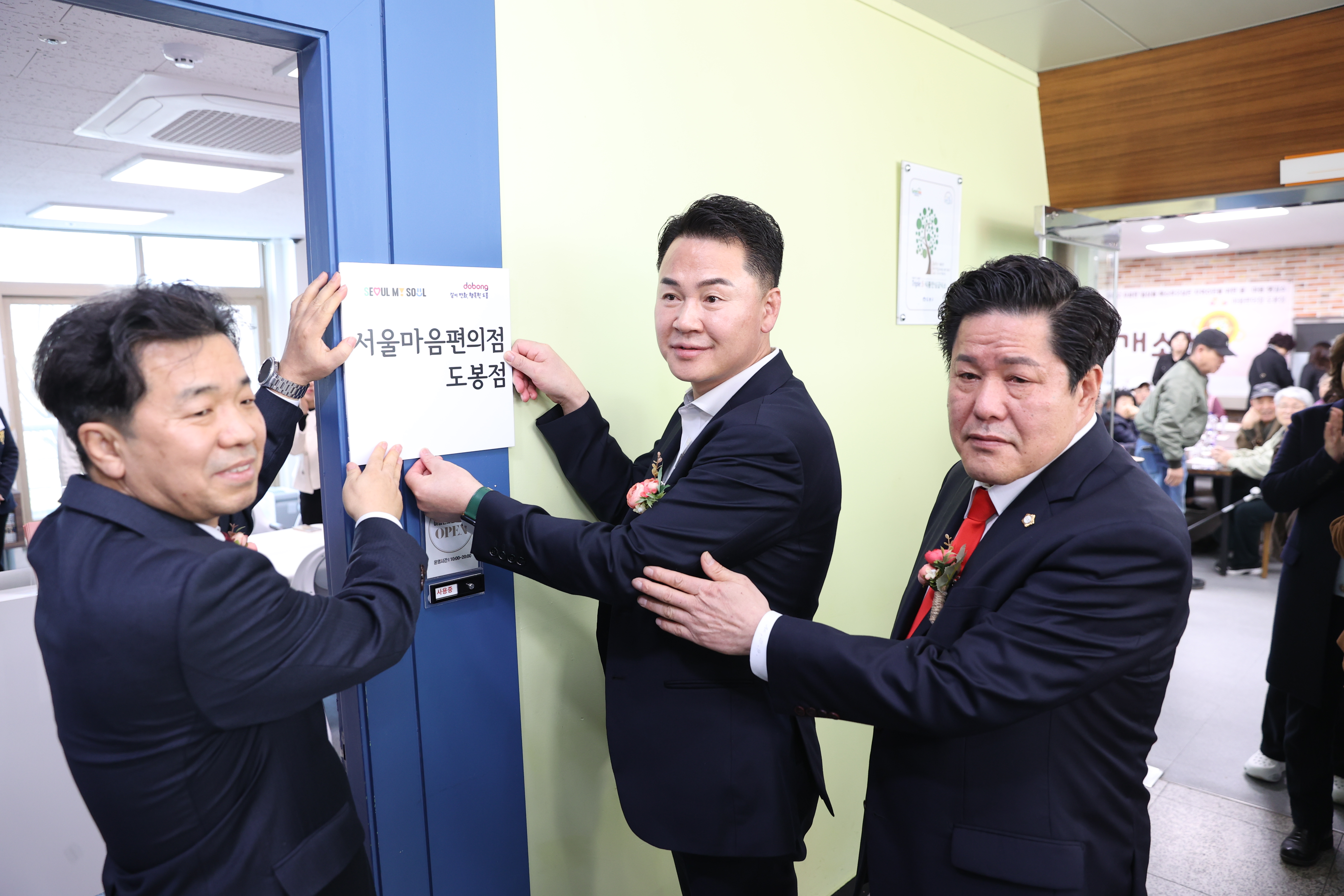 서울마음편의점 도봉구점 개소식 - 1