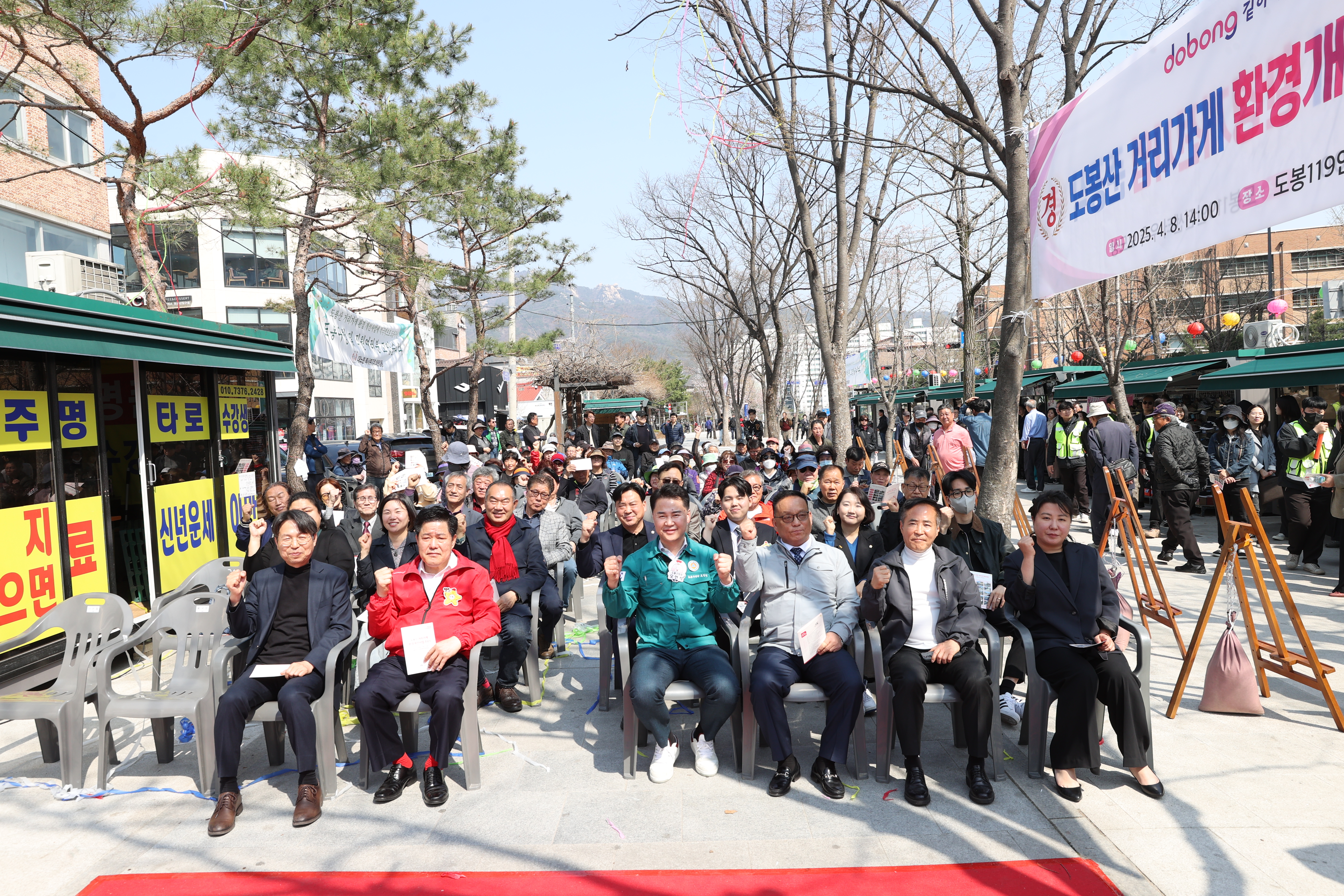 도봉산 거리가게 환경개선사업 준공식 - 2