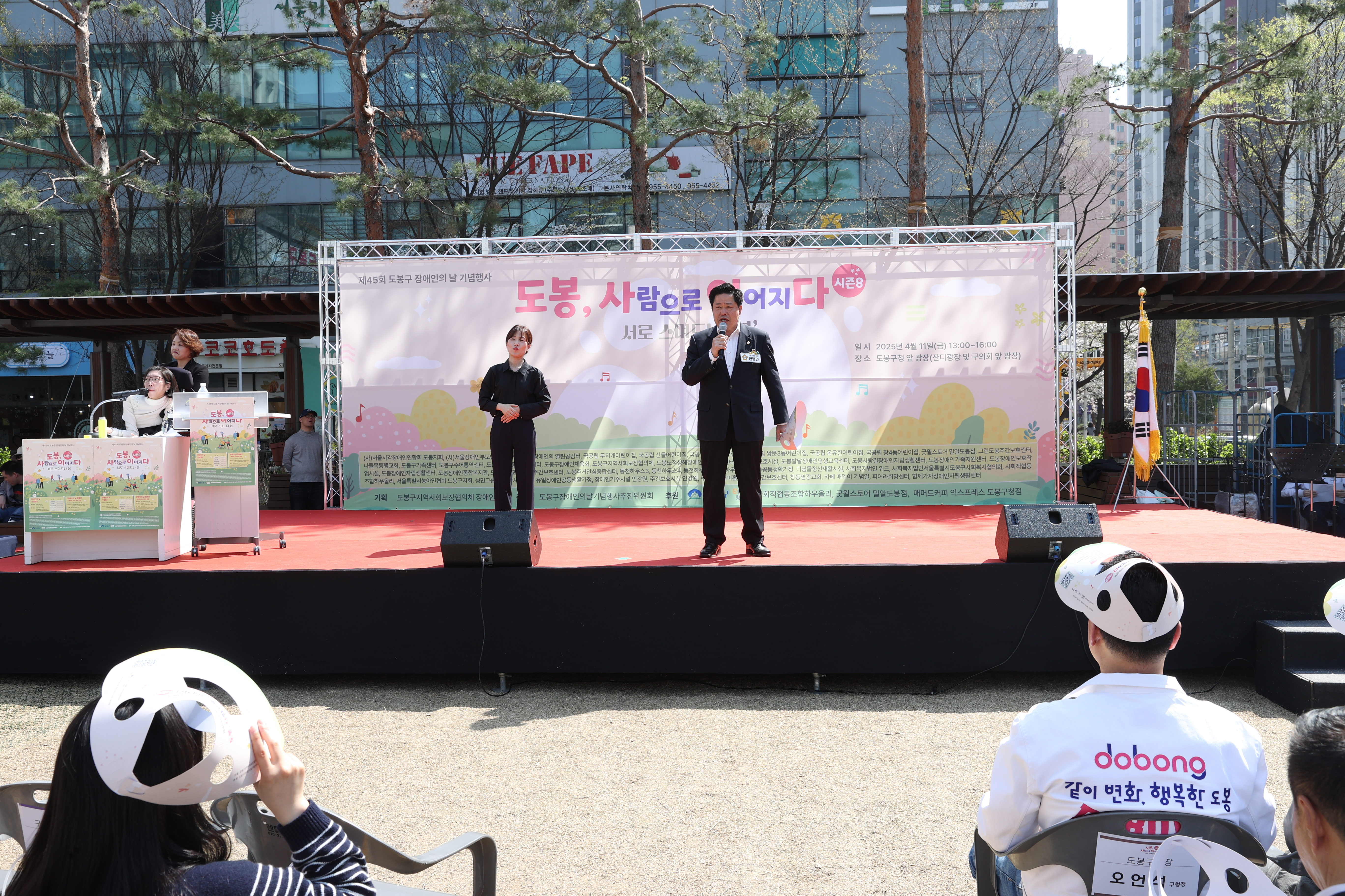 제45회 도봉구 장애인의 날 기념행사 - 2