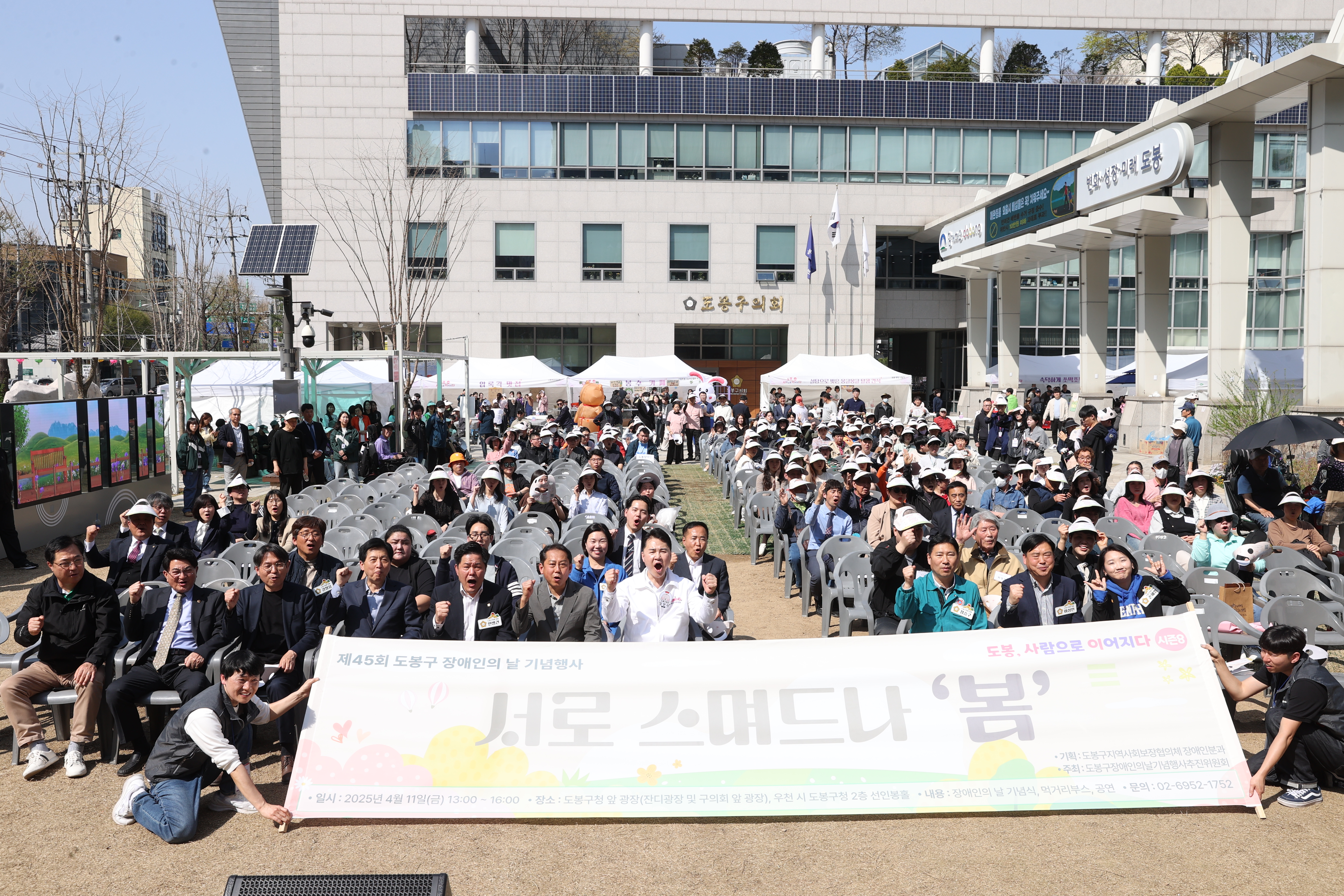 제45회 도봉구 장애인의 날 기념행사 - 3
