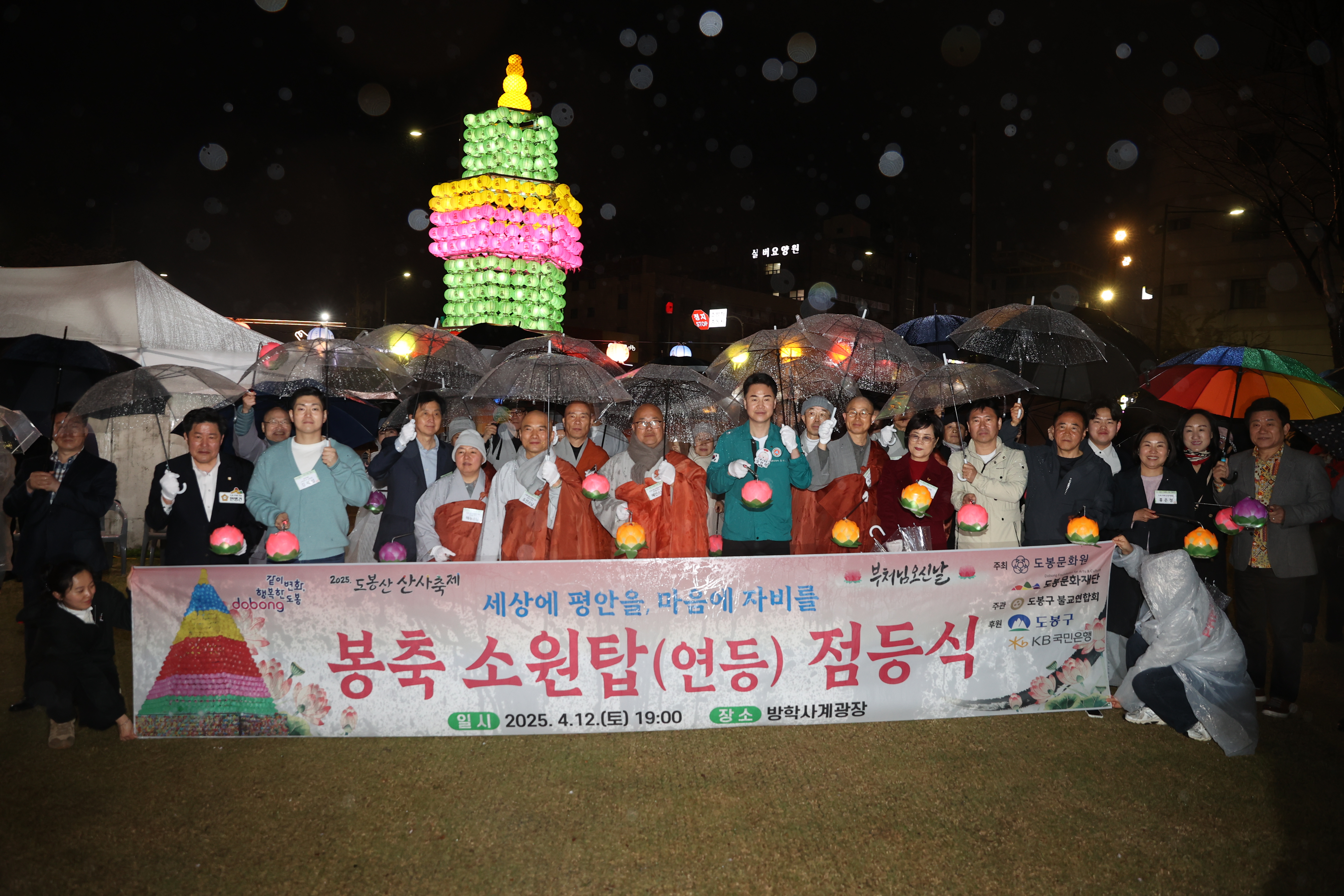 봉축 소원탑(연등) 점등식 - 1