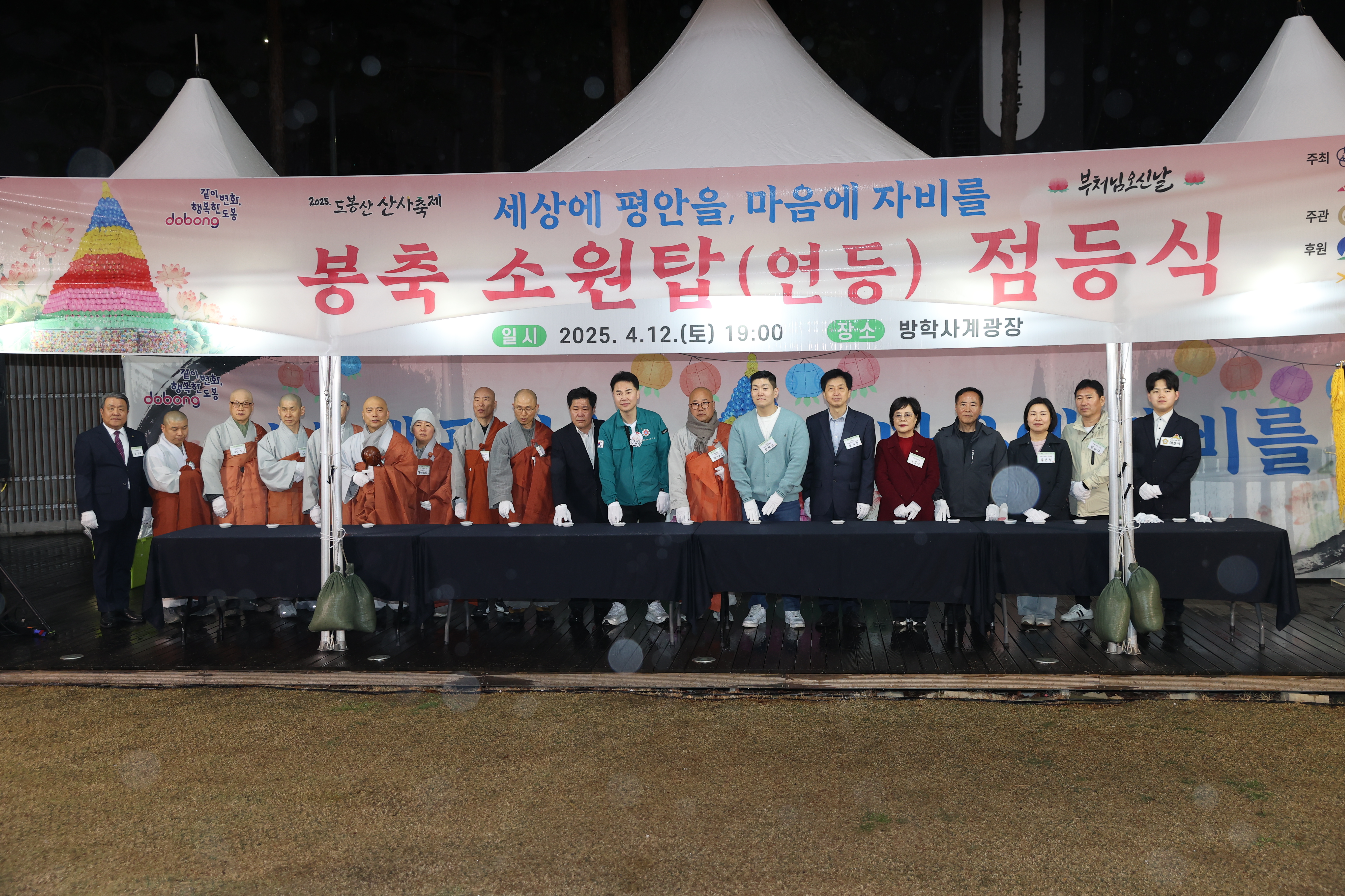 봉축 소원탑(연등) 점등식 - 2