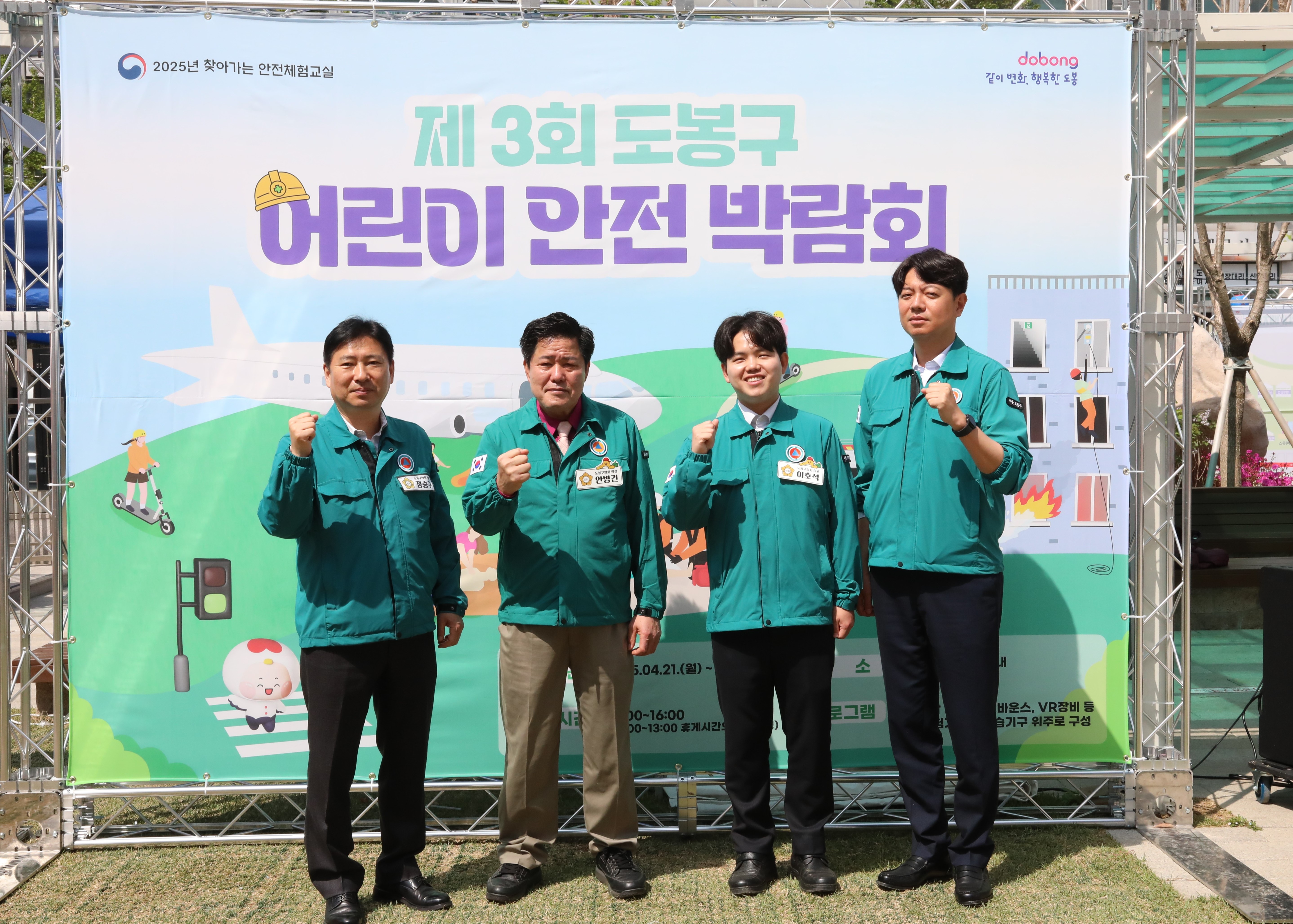 도봉구어린이안전박람회 - 1