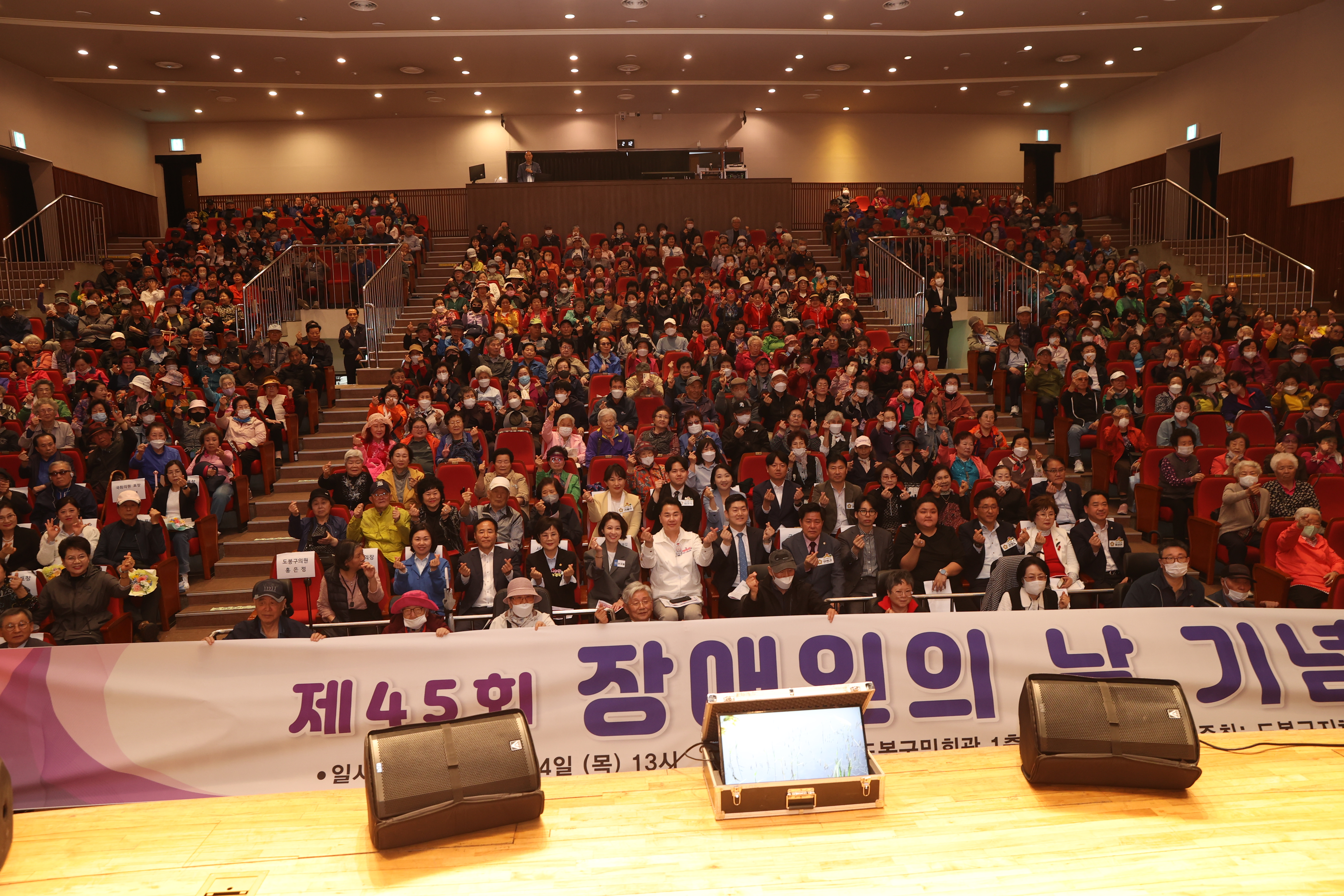 제45회 장애인의날 기념식 - 1