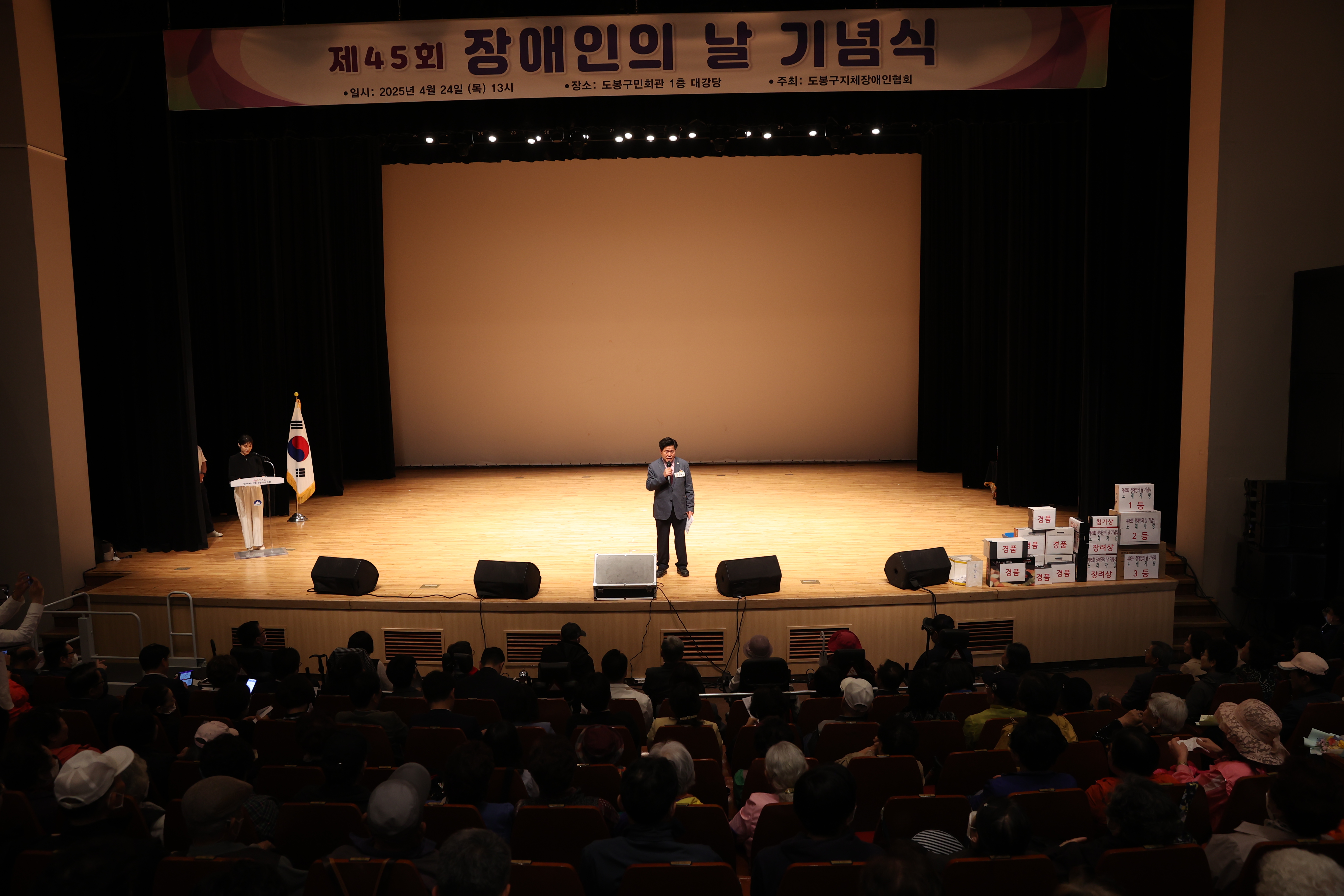 제45회 장애인의날 기념식 - 2