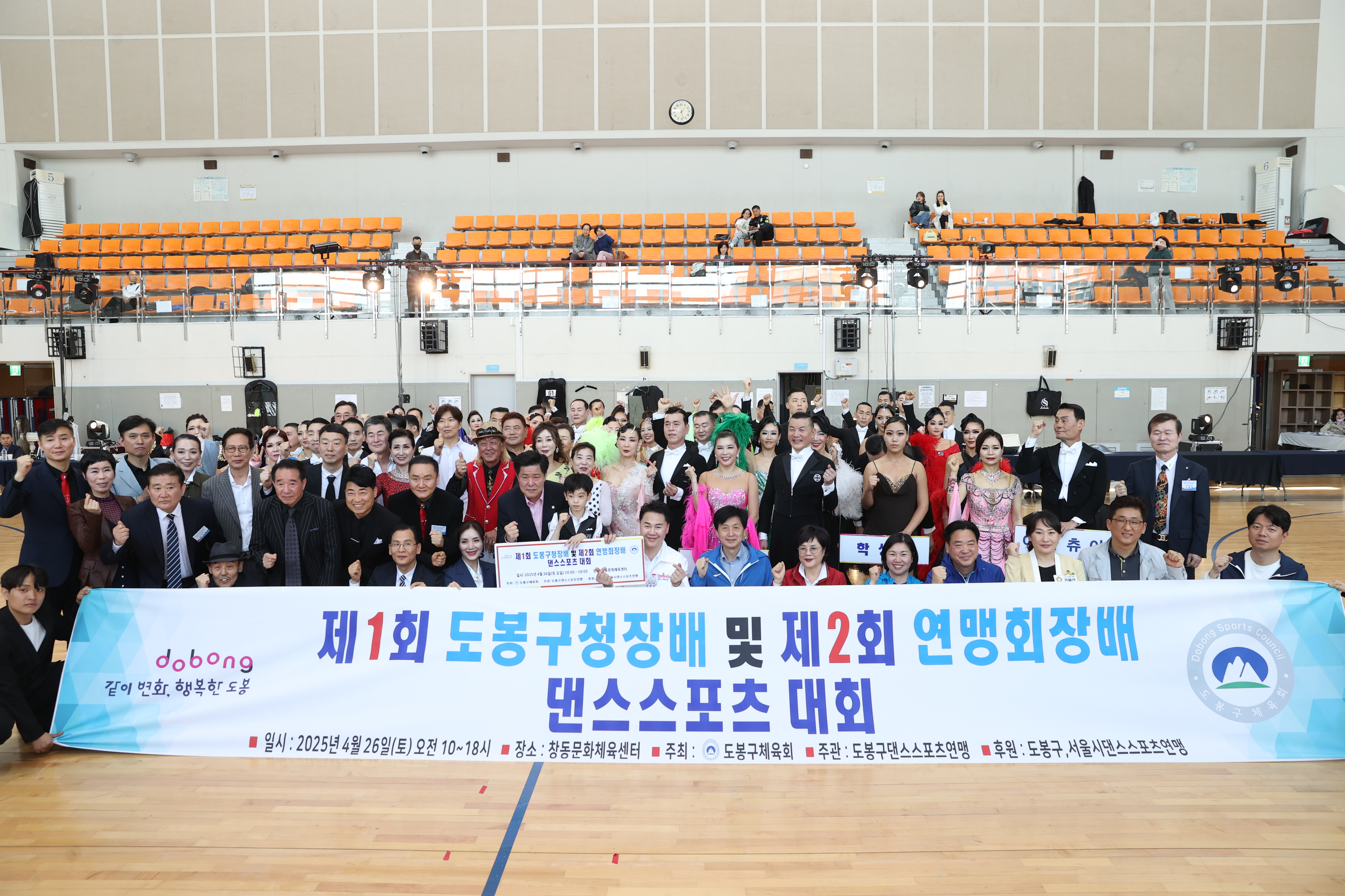 제1회 도봉구청장배 및 제2회 연맹회장배 댄스스포츠 대회 - 1