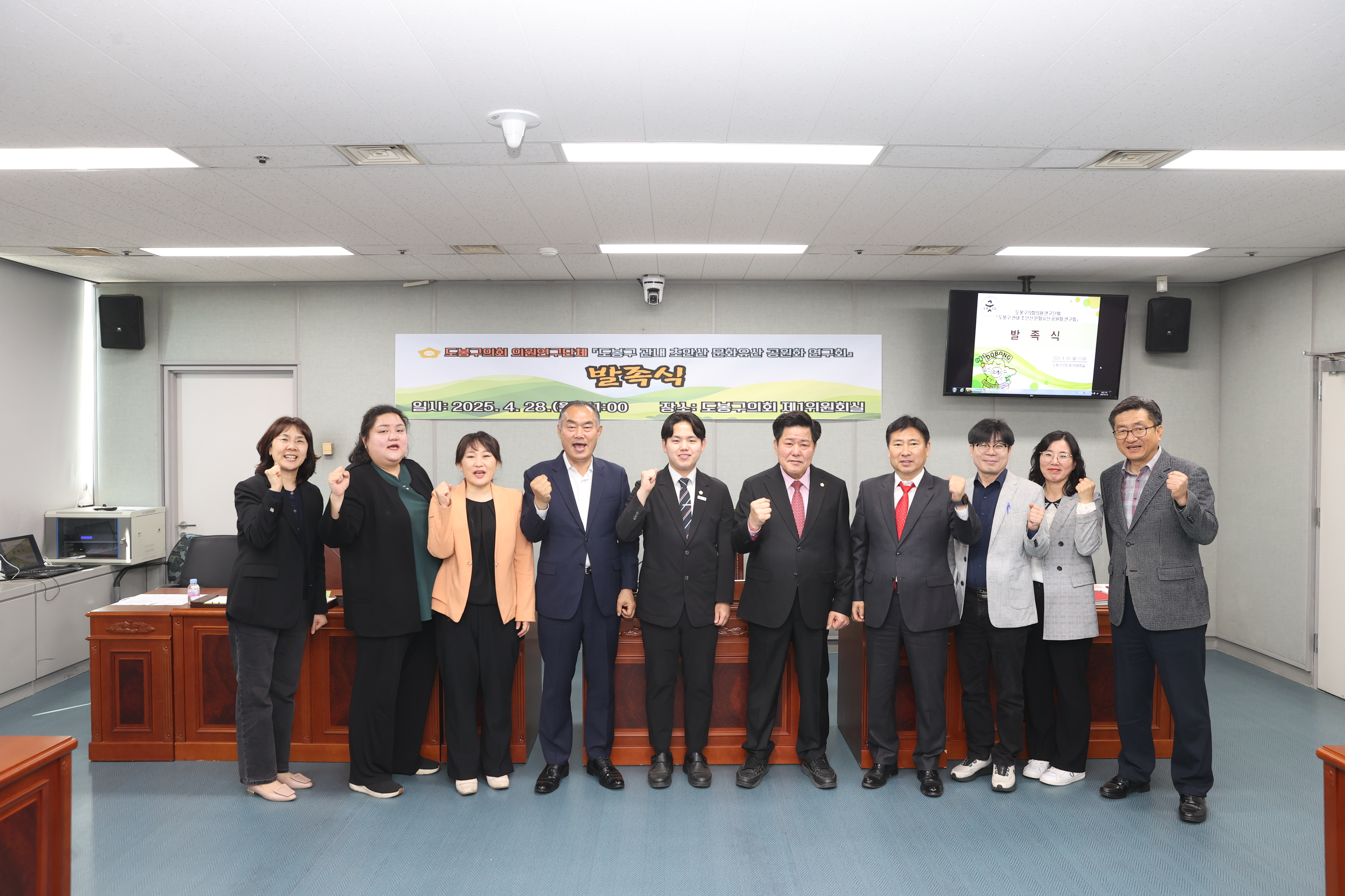 도봉구의회 의원연구단체 「도봉구 관내 초안산 문화유산 공원화 연구단체」발족식 - 1