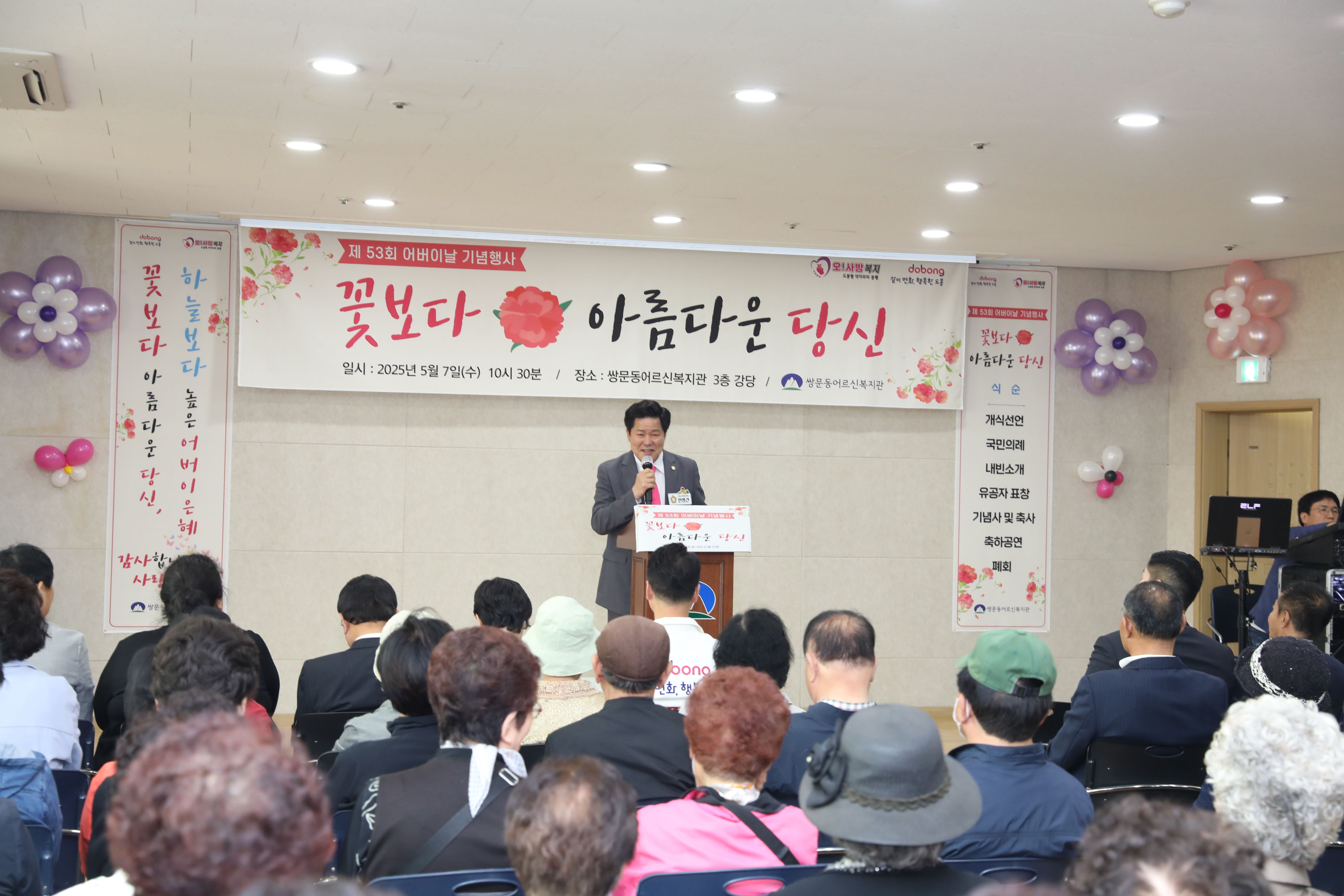 쌍문동어르신복지관 어버이날기념식 - 2