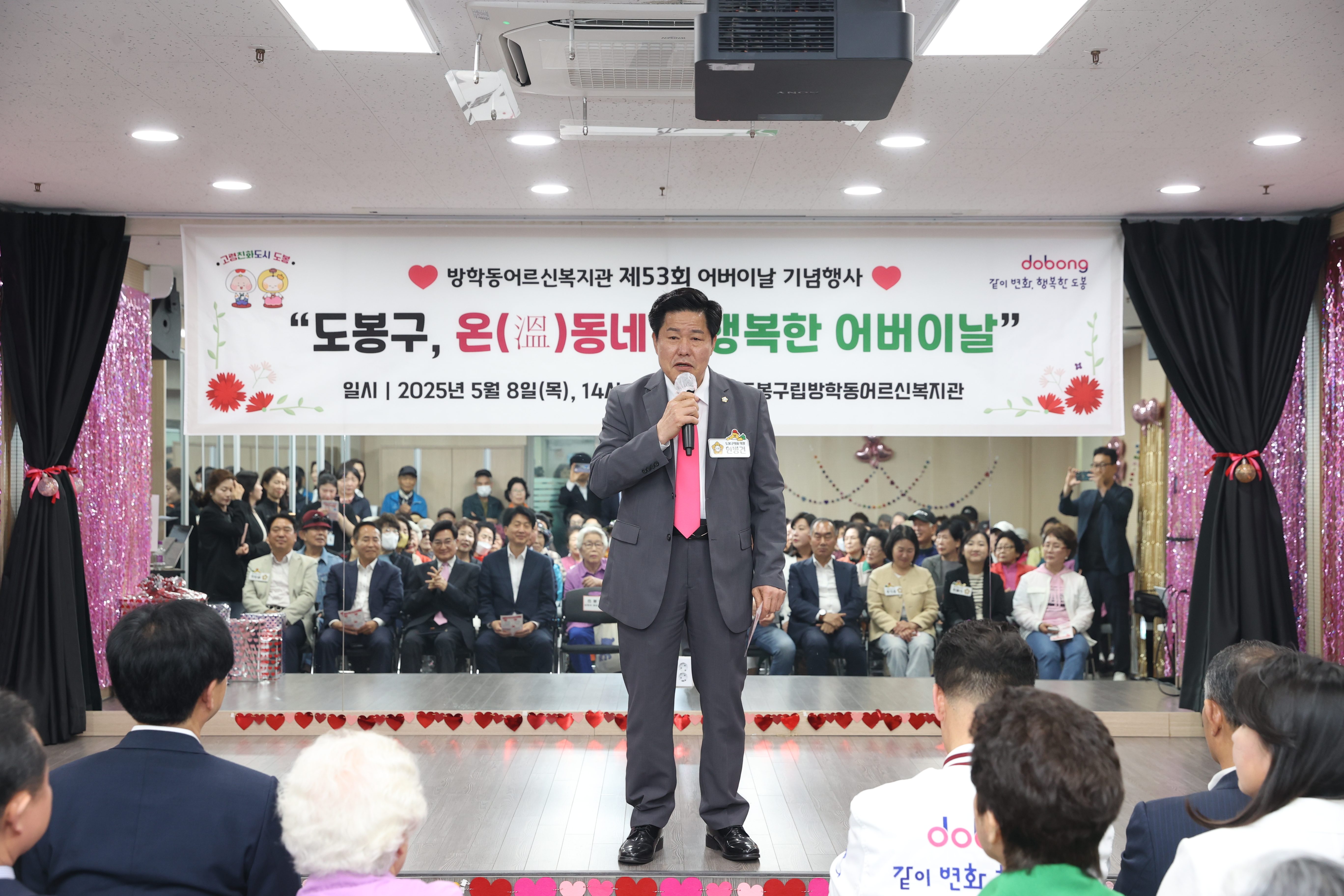 방학동 어르신복지관 어버이의날 기념식 - 1