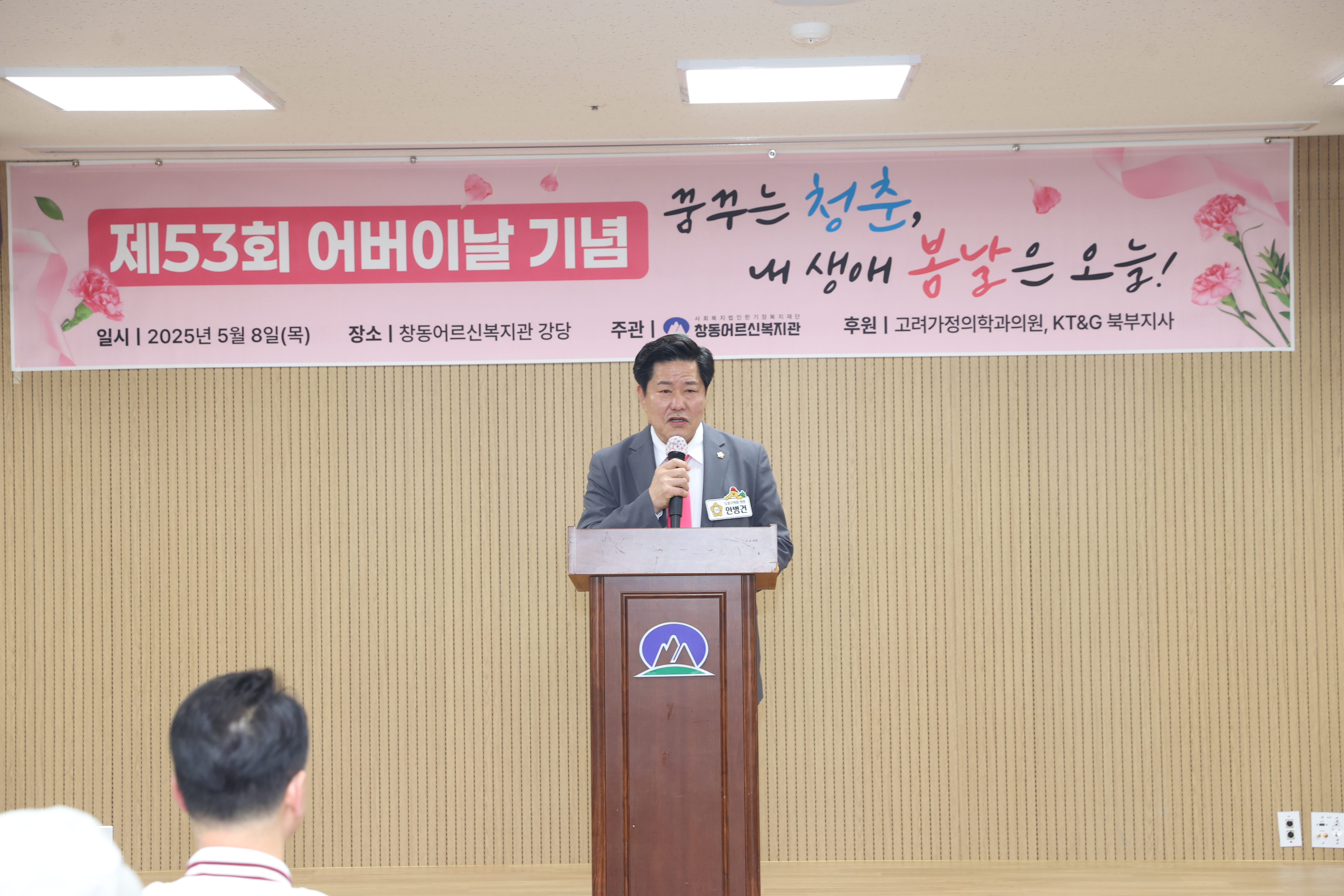 창동어르신복지관 어버이날 기념식 - 2