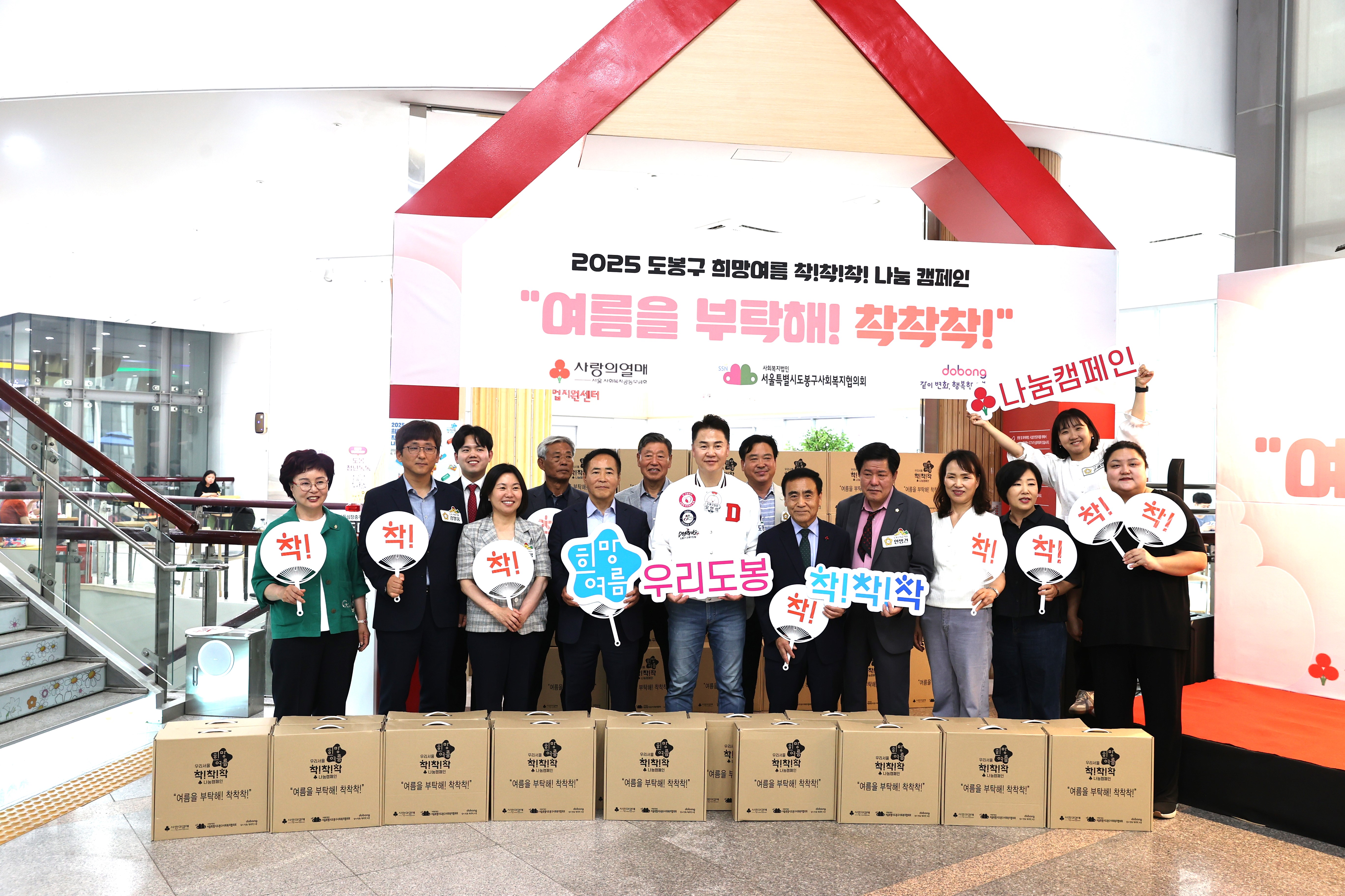 희망여름 착착착 나눔 캠페인 - 1
