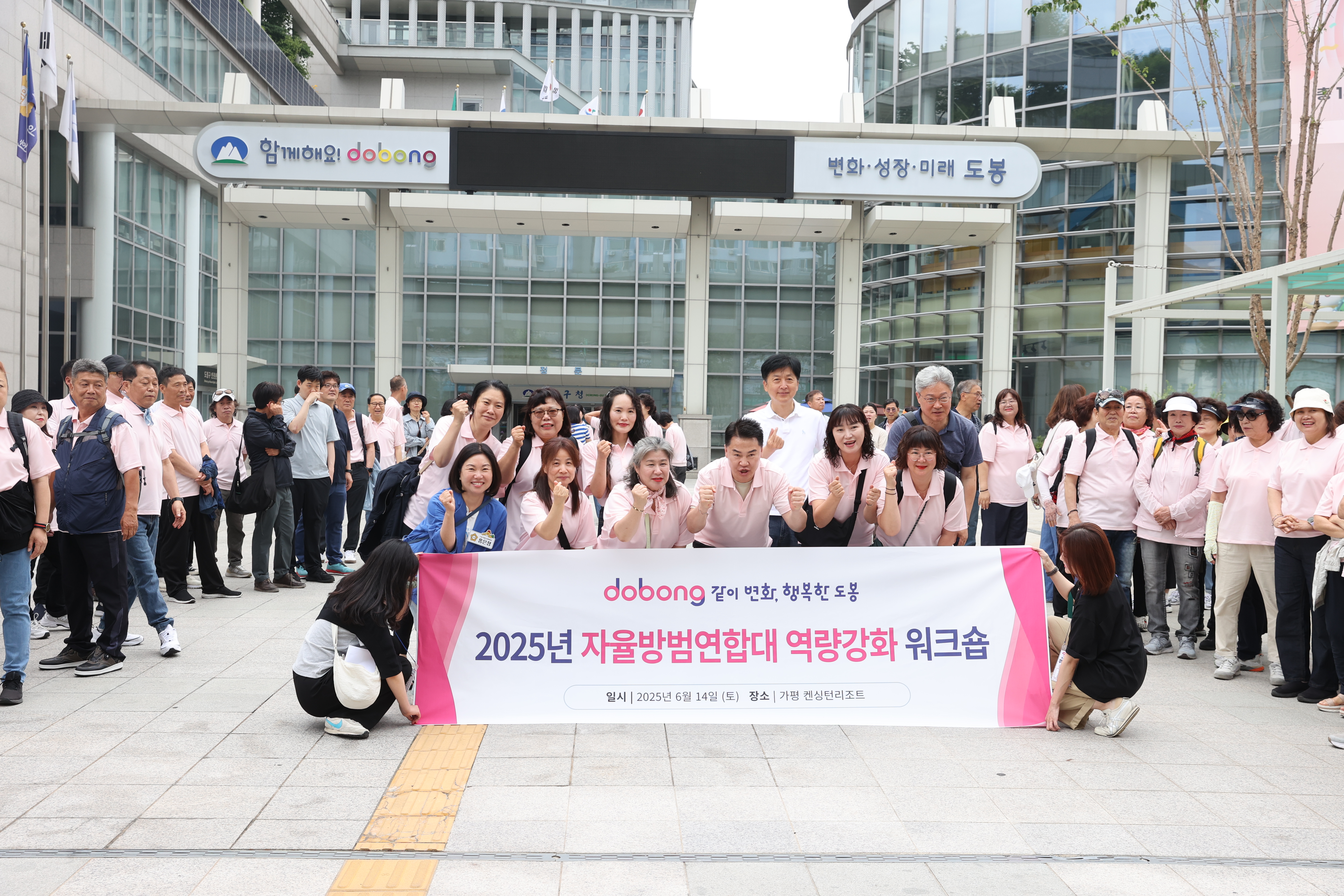 자율방범연합대 역량강화 워크숍 환송 - 3