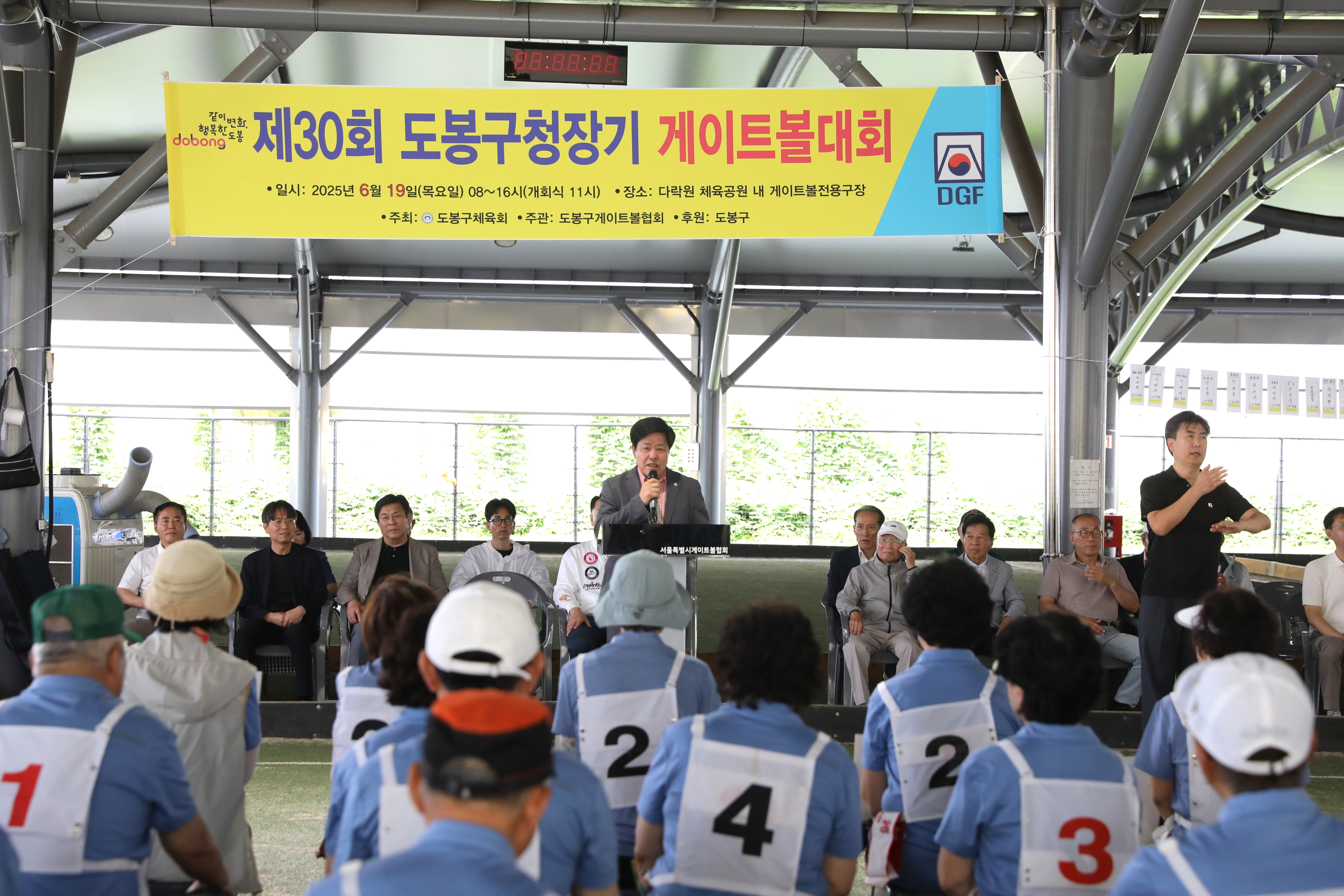 제30회 도봉구청장기 게이트볼대회 개회식 - 2