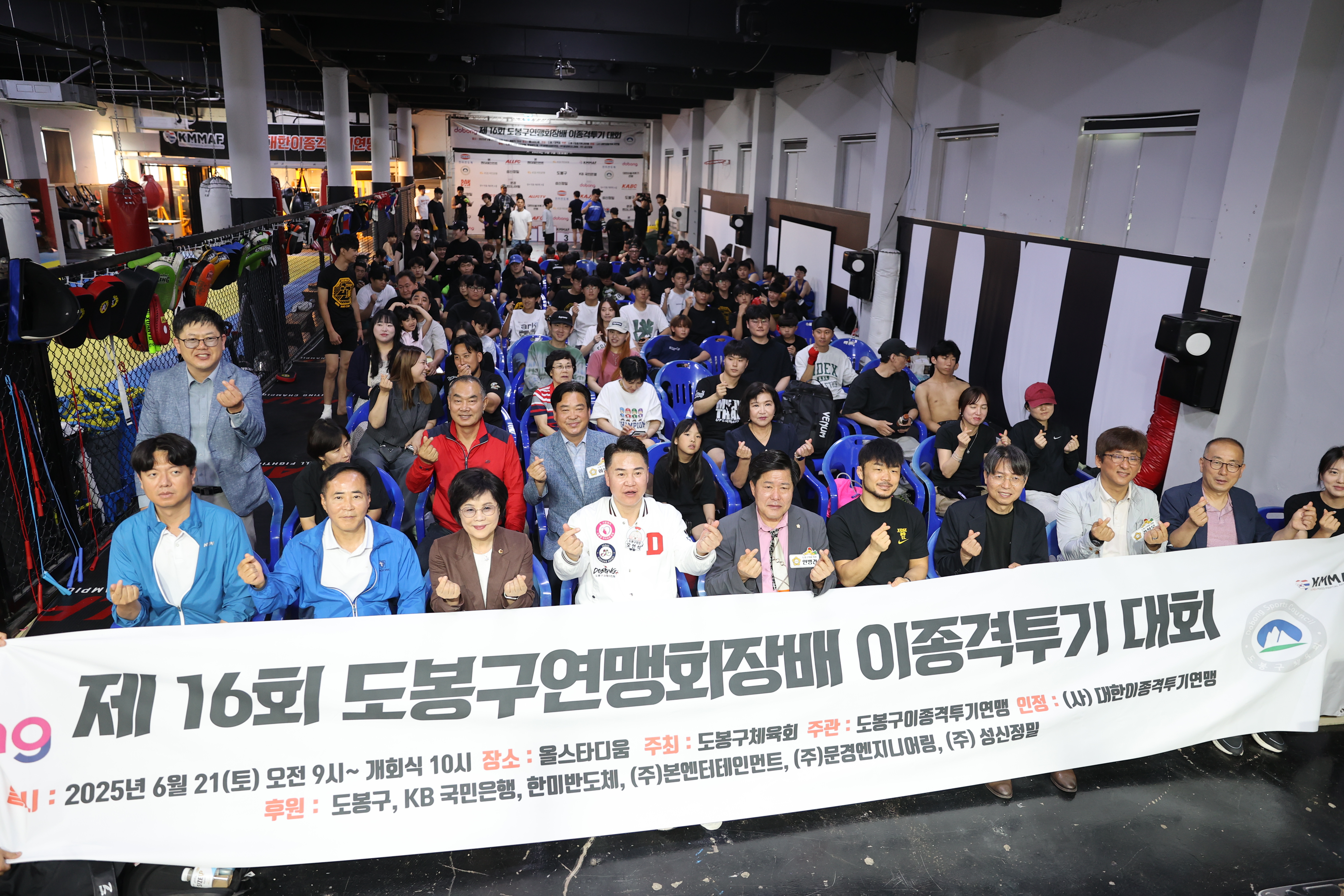 도봉구청장배 이종격투기대회 - 2