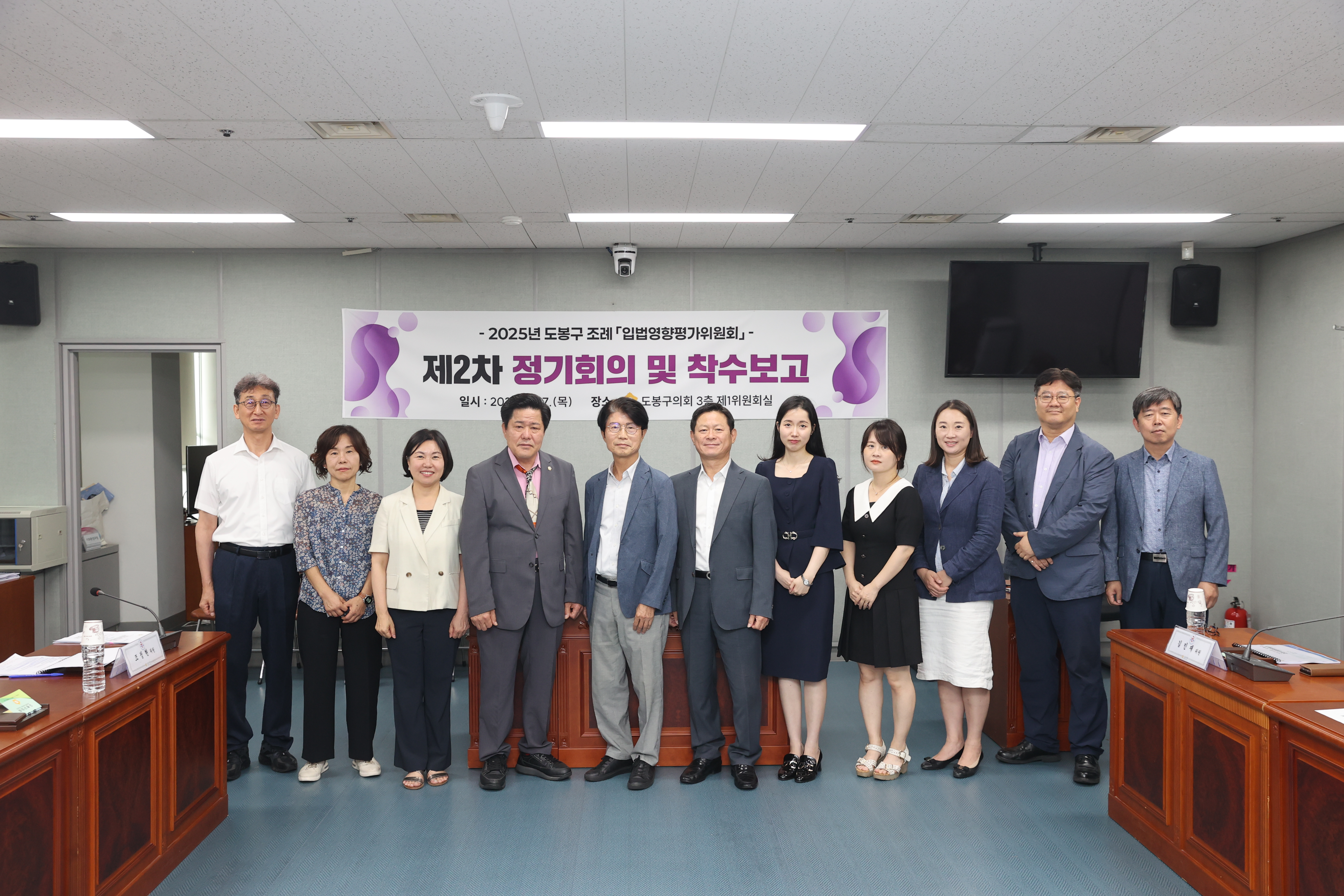 도봉구 조례  <입법영향평가위원회> 제2차 정기회의 및 착수보고 - 1