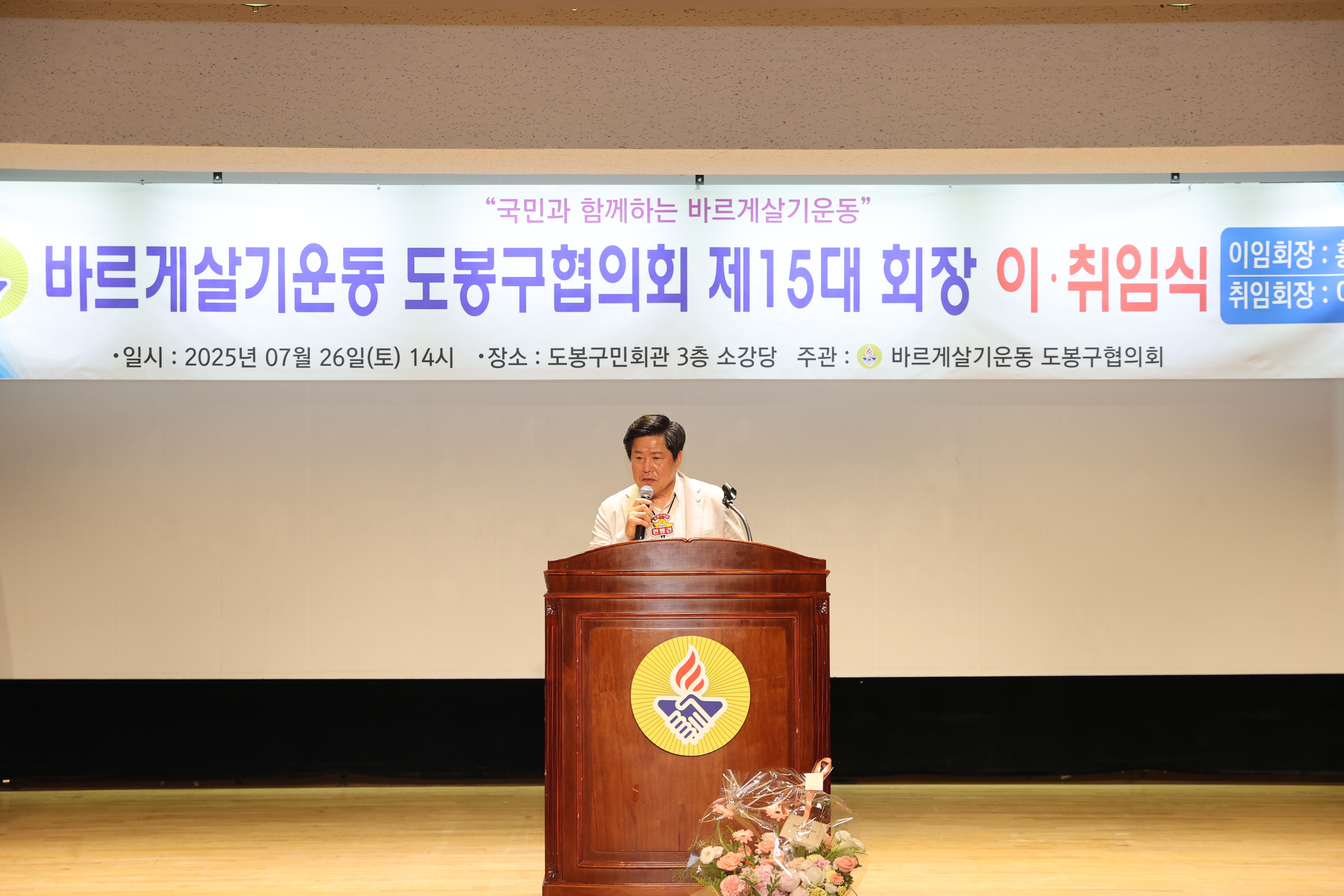 바르게살기운동 도봉구협의회 회장 취임식 - 3