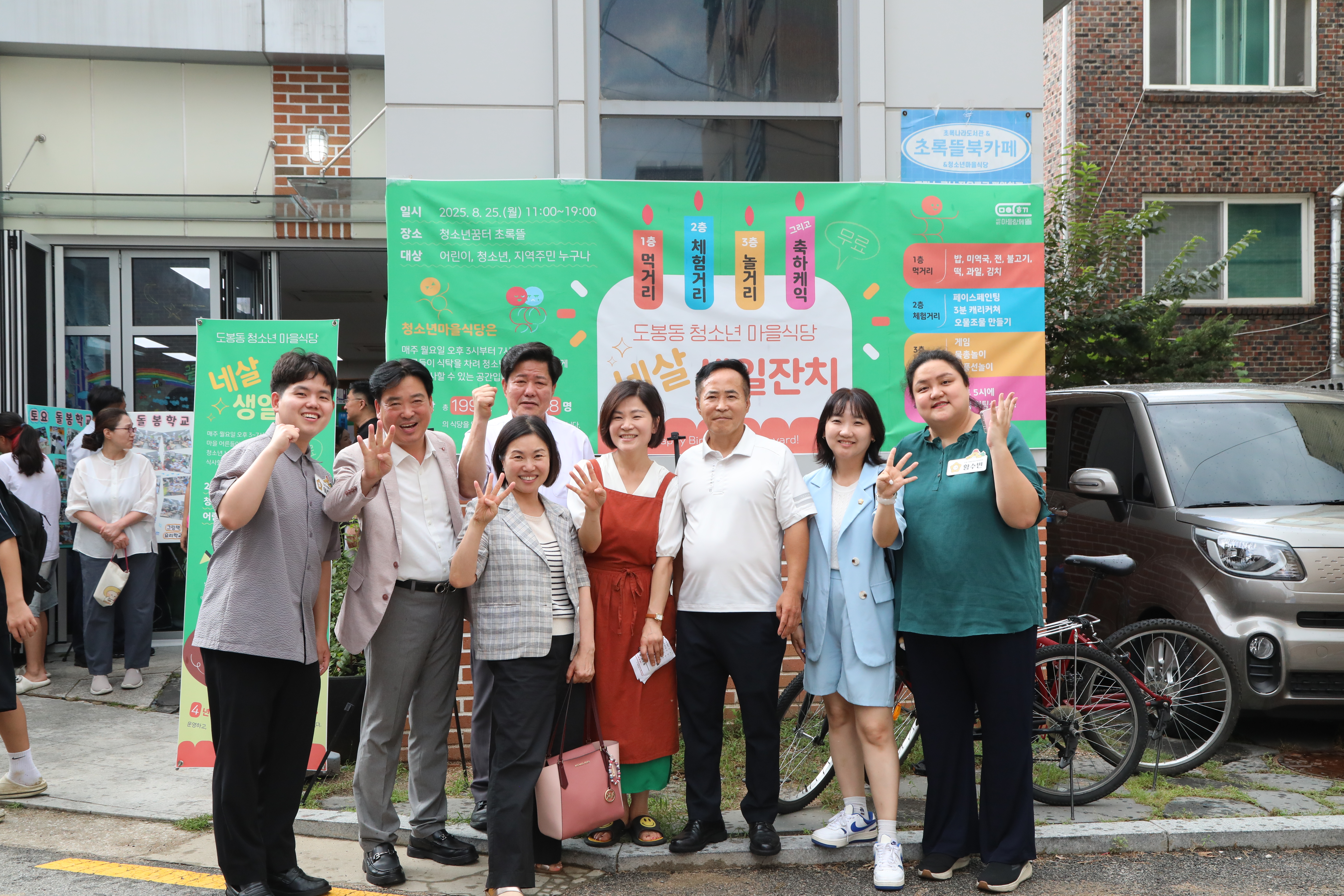 도봉동 청소년 마을식당 4주년 기념행사 - 2