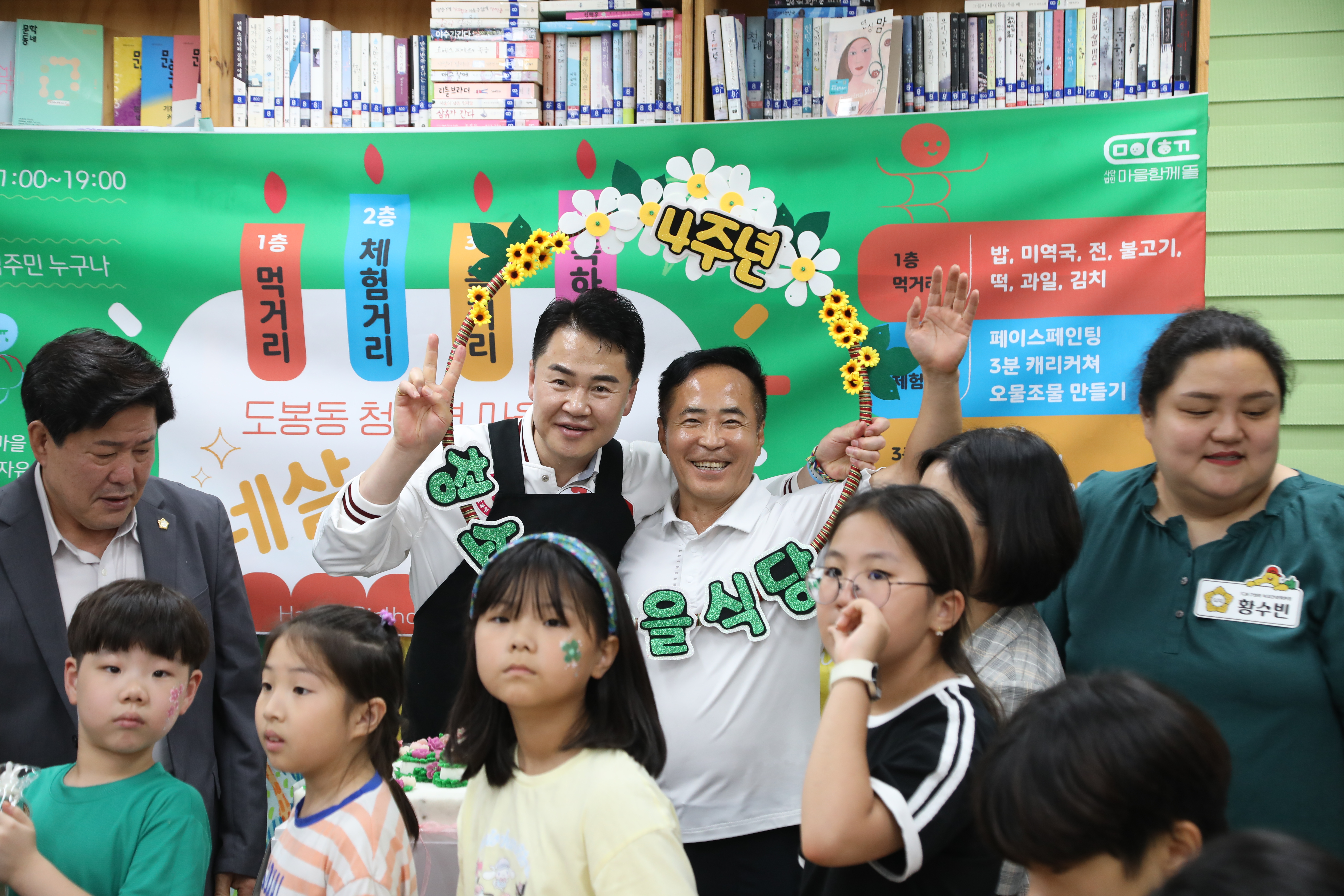 도봉동 청소년 마을식당 4주년 기념행사 - 4