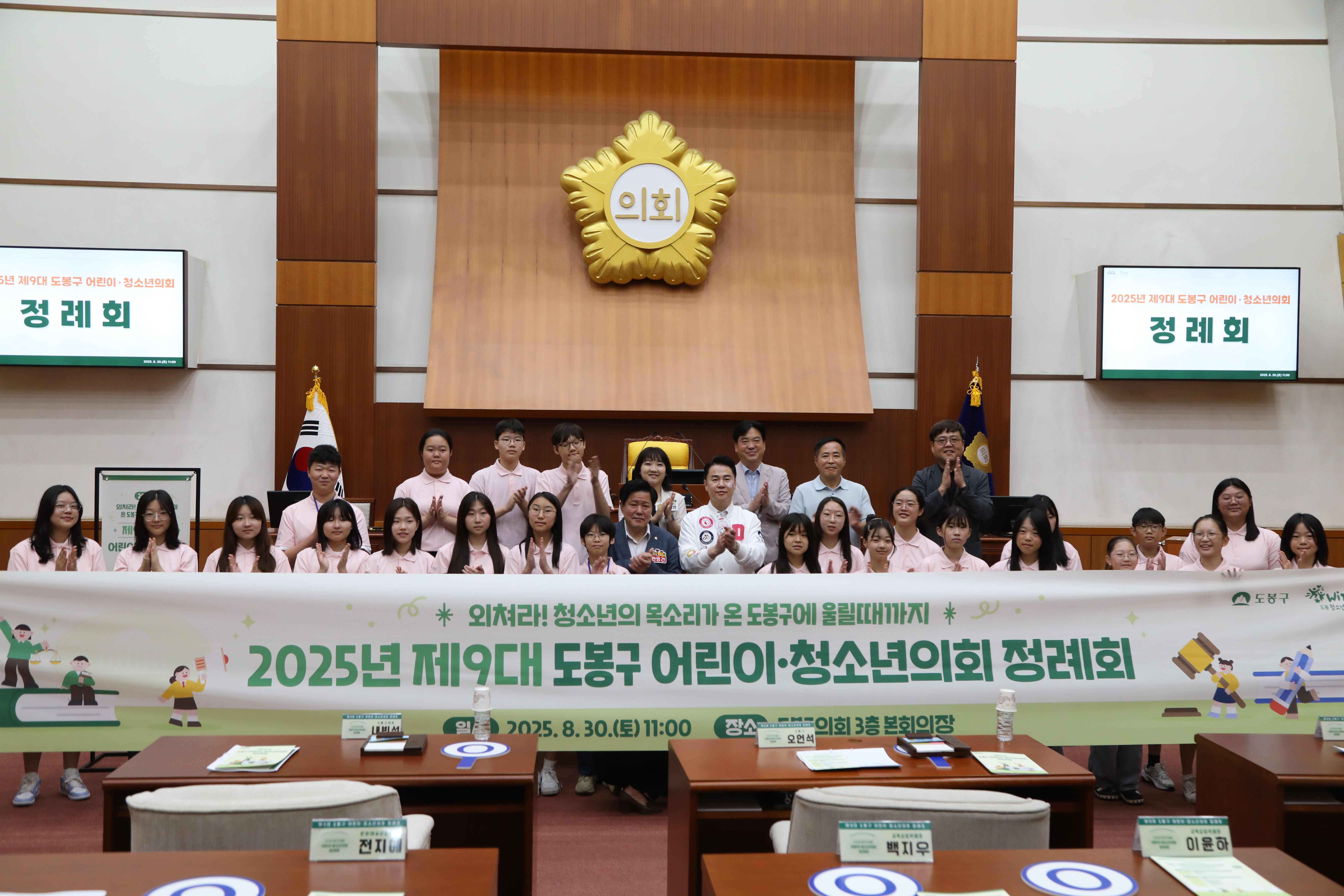 어린이청소년의회 정례회 - 1